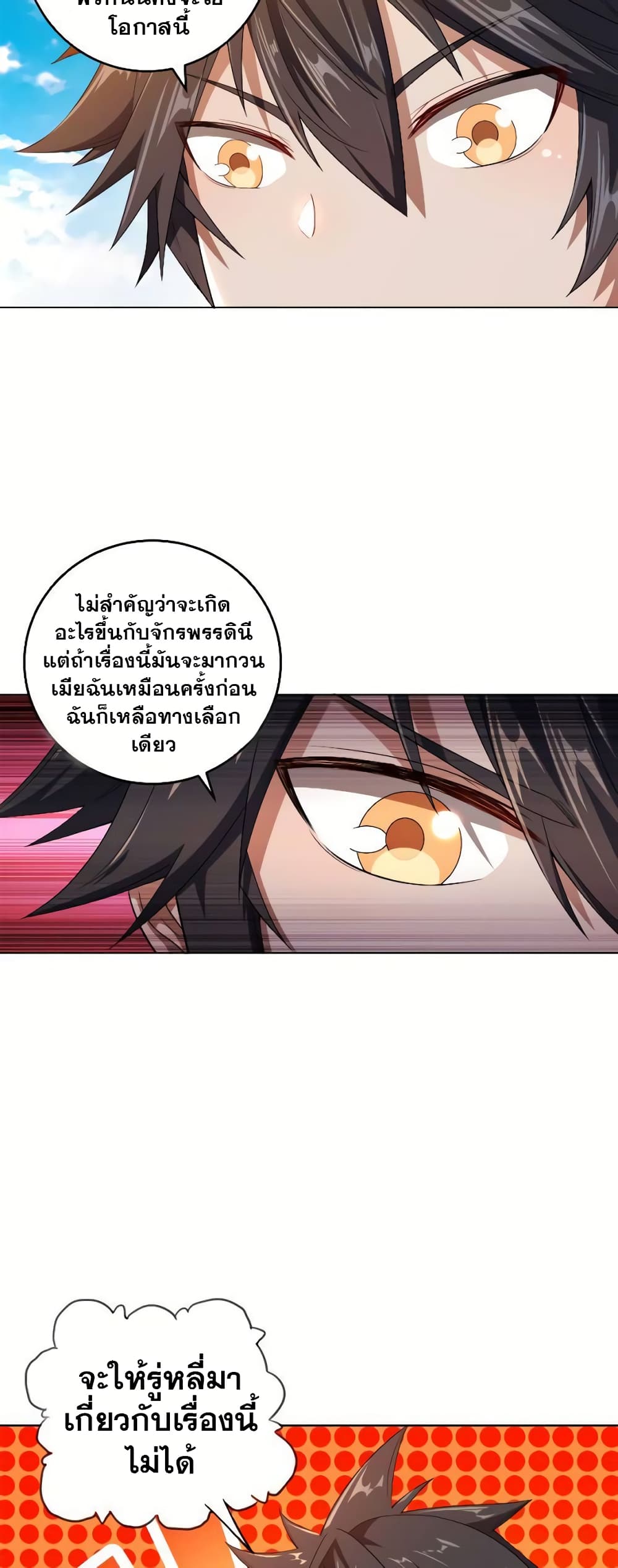 My Wife is Actually the Future Tyrant Empress page 20