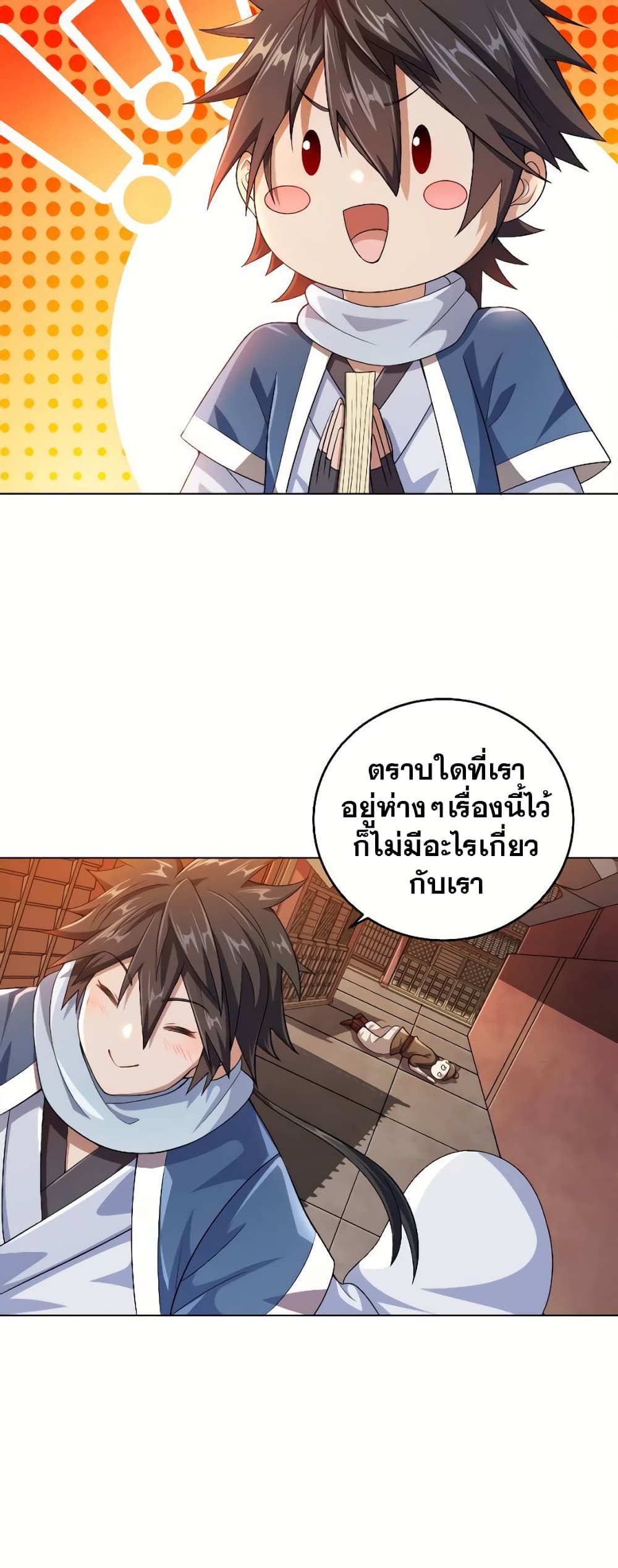 My Wife is Actually the Future Tyrant Empress page 21