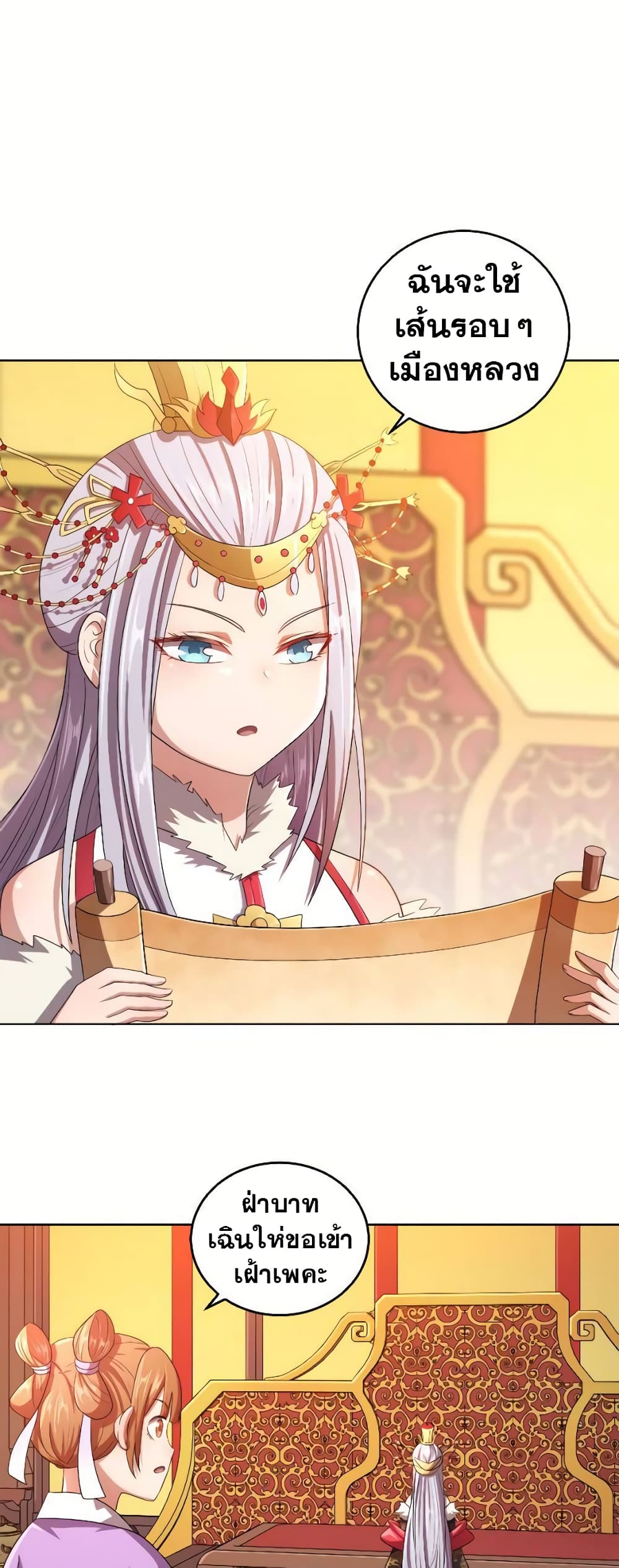 My Wife is Actually the Future Tyrant Empress page 22