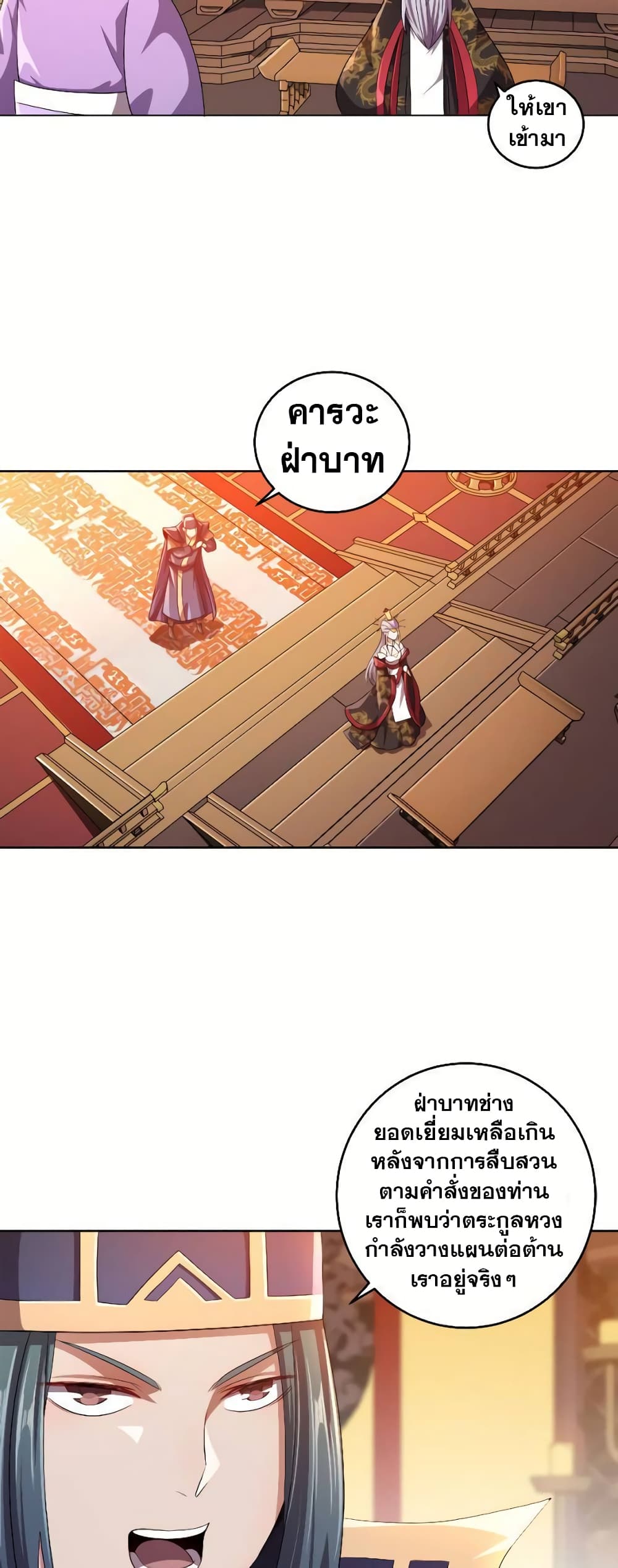 My Wife is Actually the Future Tyrant Empress page 23