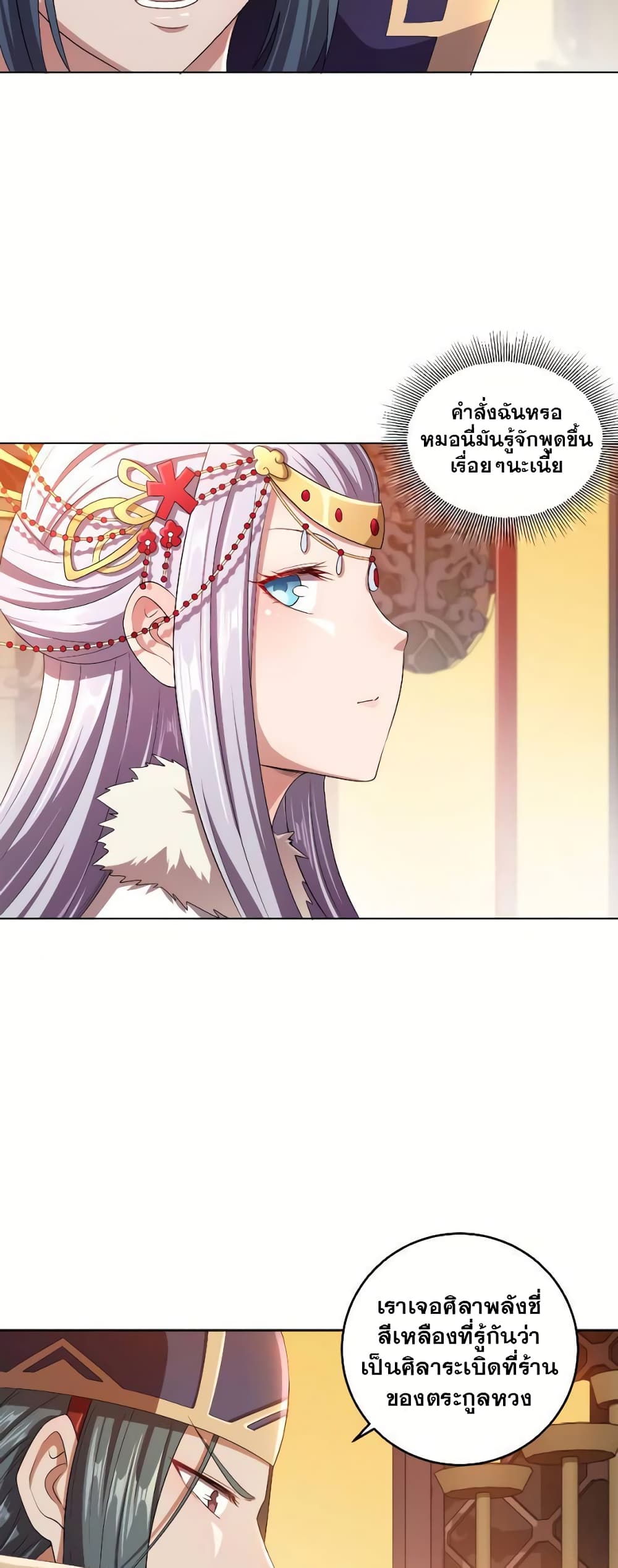My Wife is Actually the Future Tyrant Empress page 24