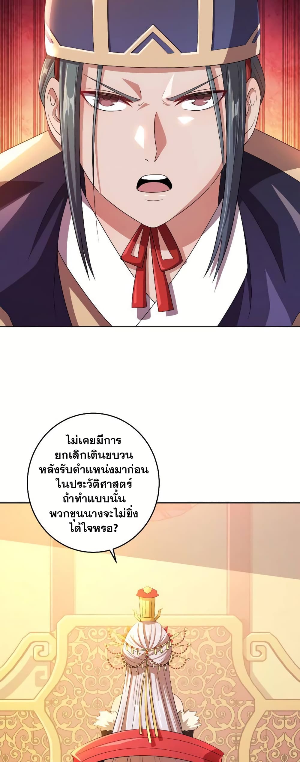 My Wife is Actually the Future Tyrant Empress page 26
