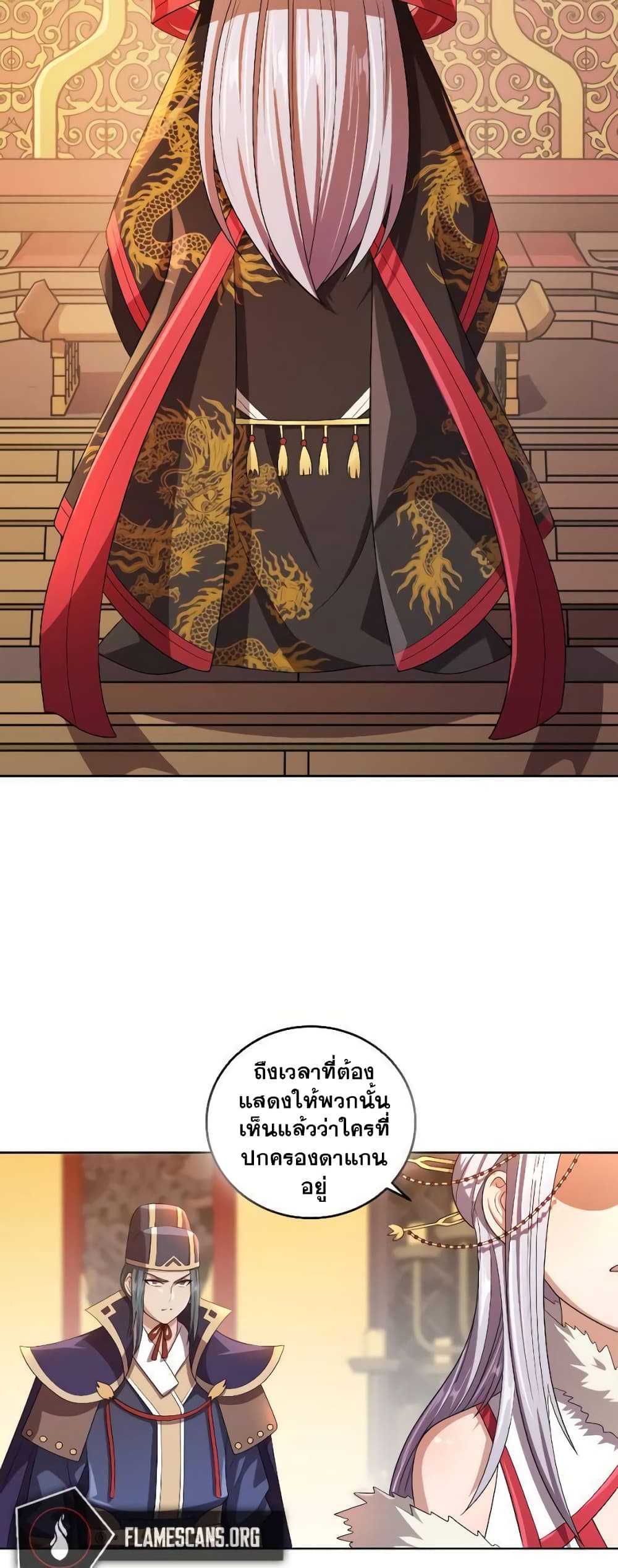 My Wife is Actually the Future Tyrant Empress page 27