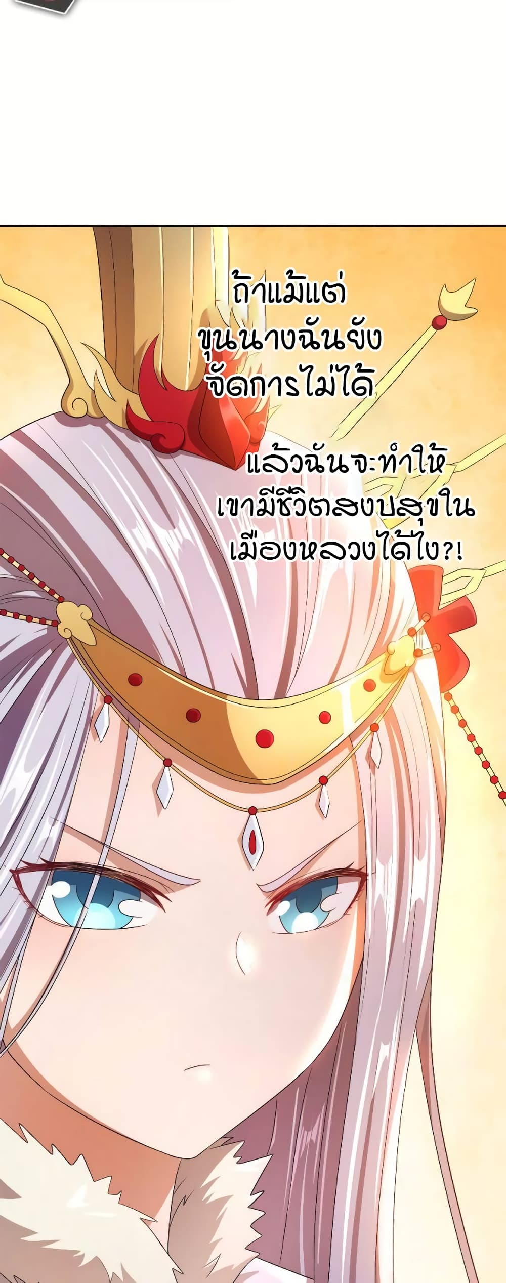 My Wife is Actually the Future Tyrant Empress page 28