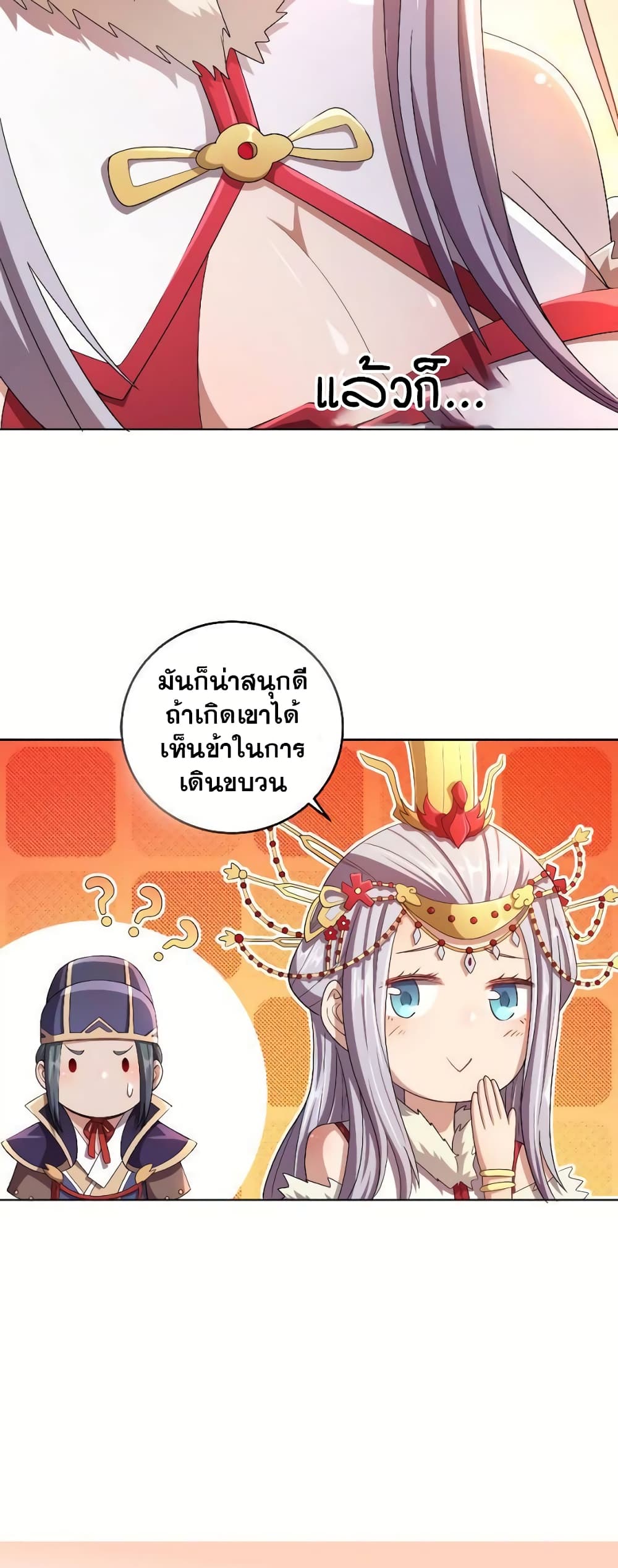 My Wife is Actually the Future Tyrant Empress page 29