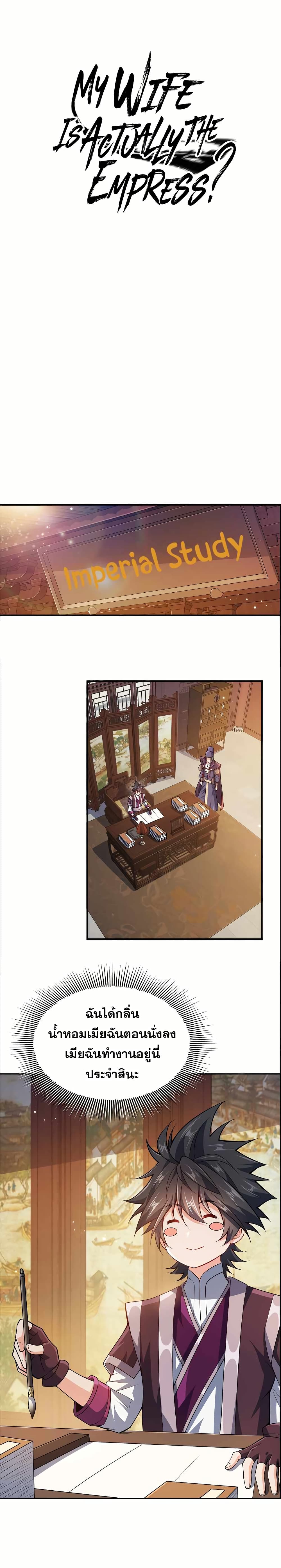 My Wife is Actually the Future Tyrant Empress page 1