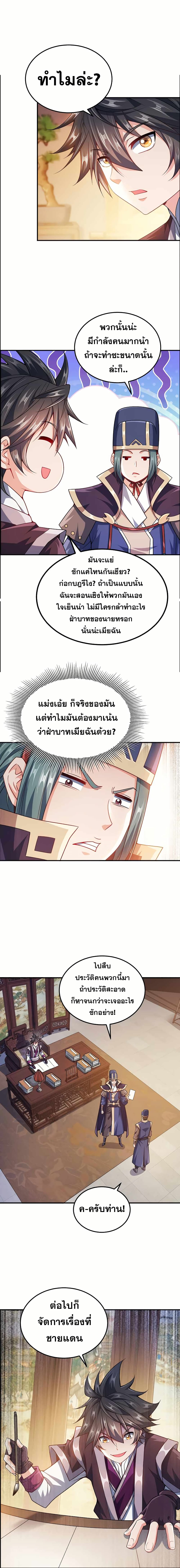 My Wife is Actually the Future Tyrant Empress page 4