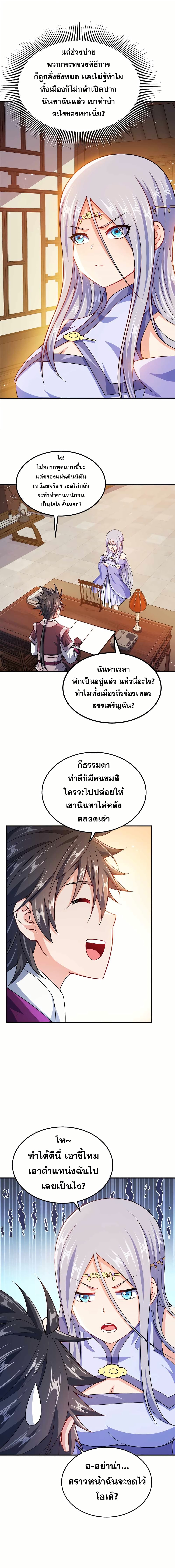My Wife is Actually the Future Tyrant Empress page 6