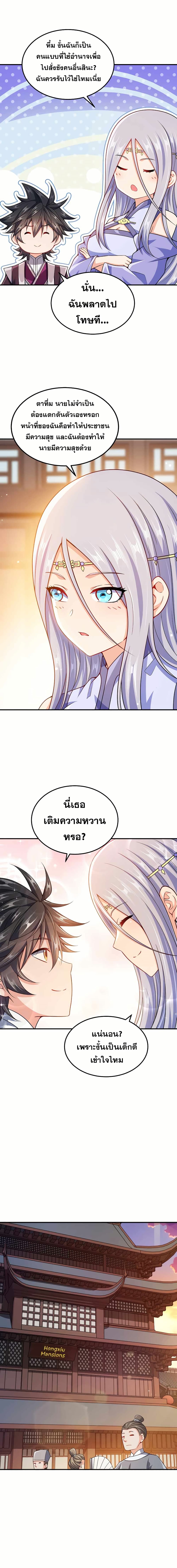 My Wife is Actually the Future Tyrant Empress page 8