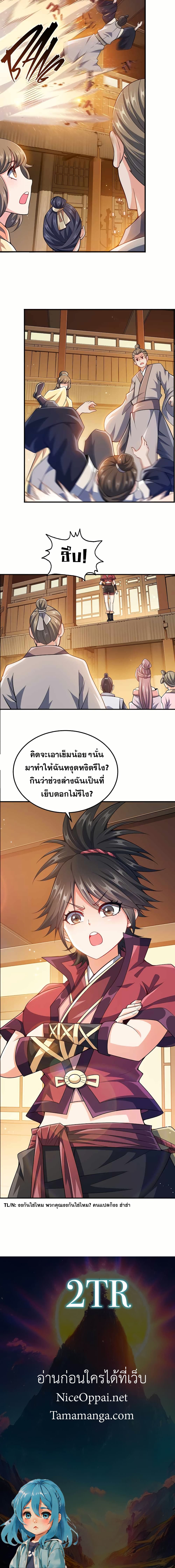 My Wife is Actually the Future Tyrant Empress page 9