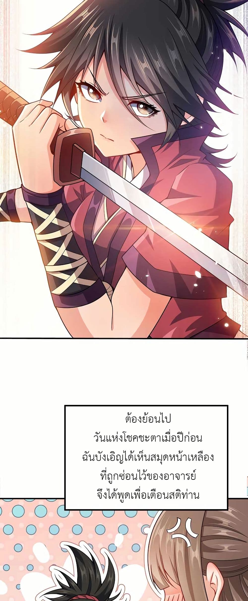 My Wife is Actually the Future Tyrant Empress page 2