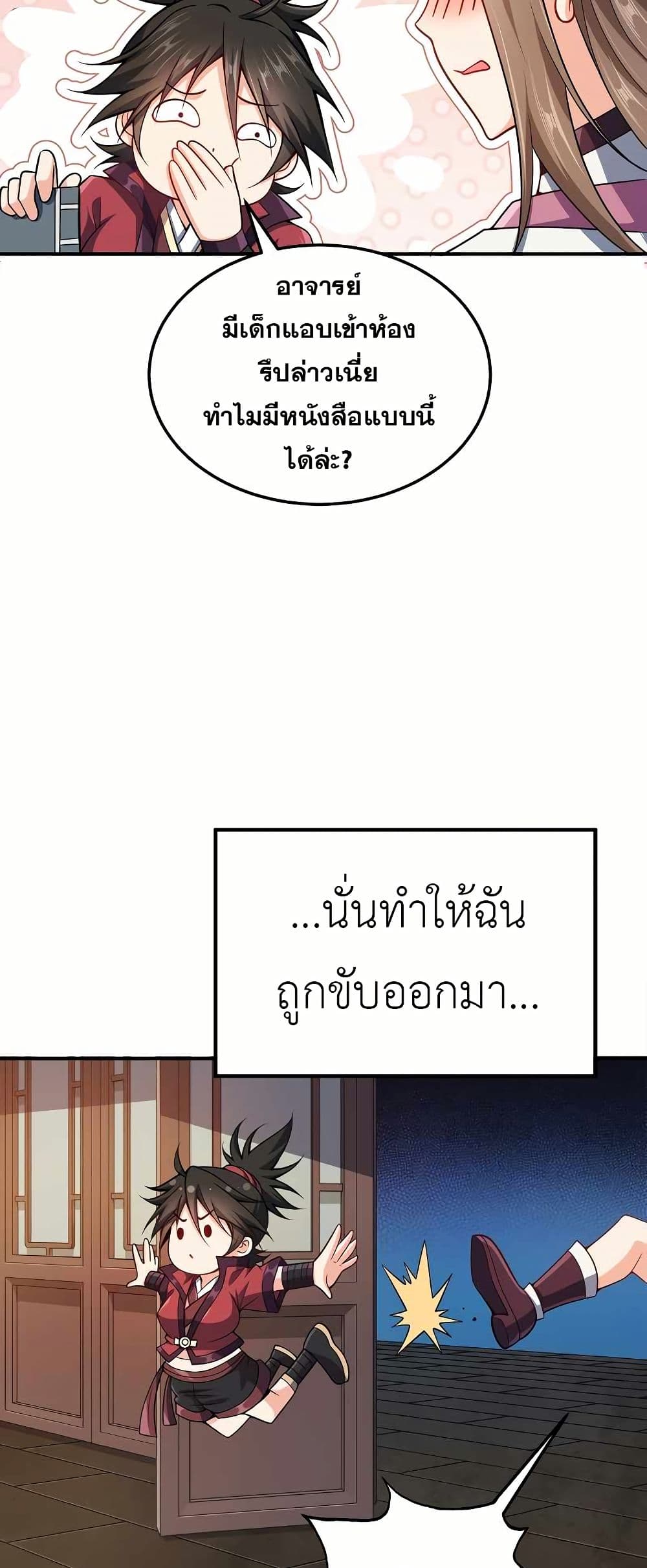 My Wife is Actually the Future Tyrant Empress page 3