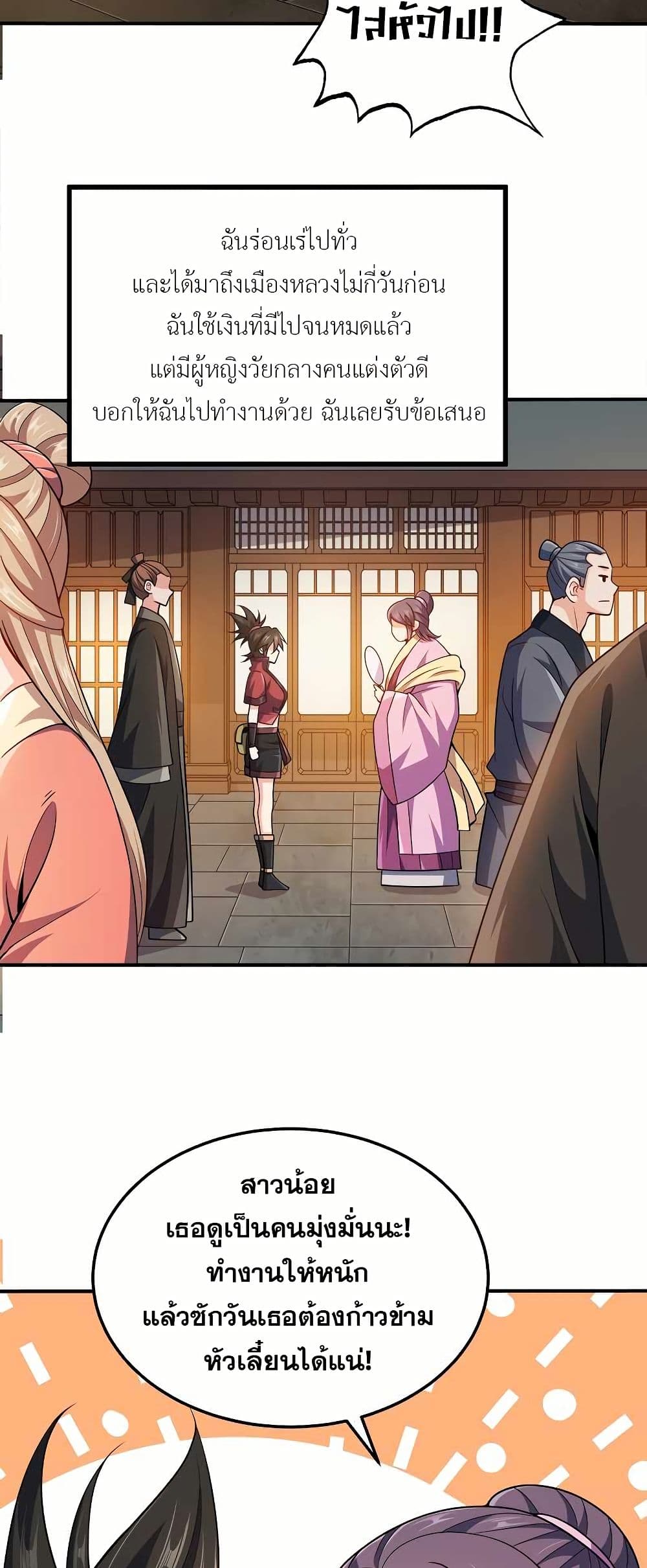 My Wife is Actually the Future Tyrant Empress page 4