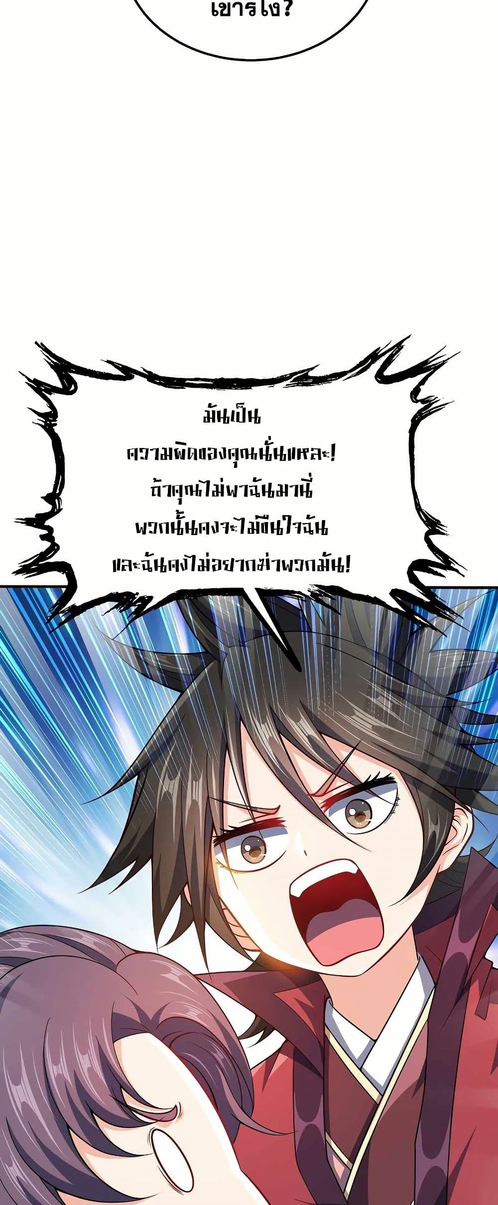 My Wife is Actually the Future Tyrant Empress page 7