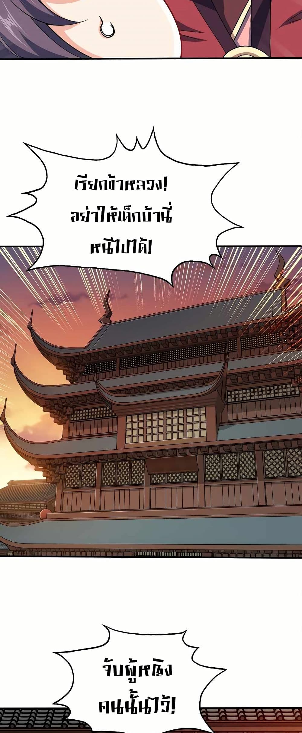 My Wife is Actually the Future Tyrant Empress page 8