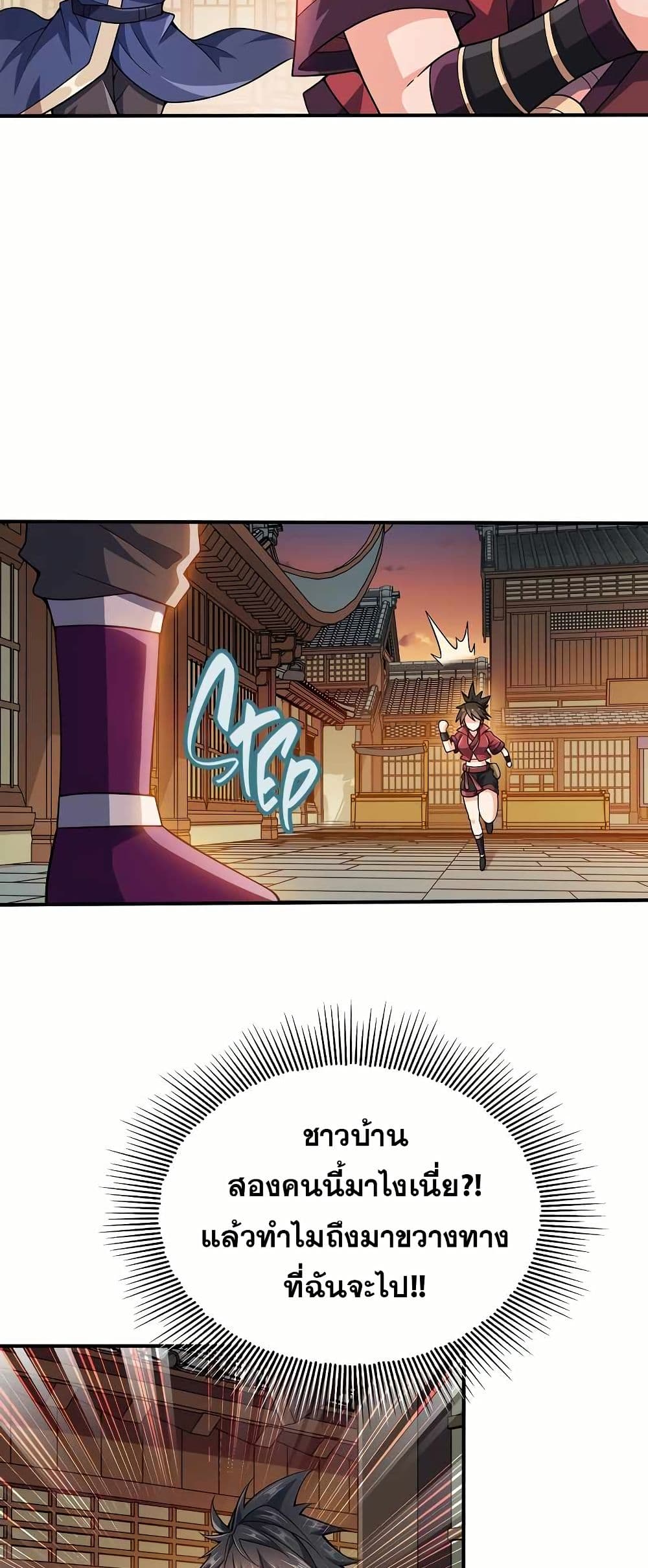 My Wife is Actually the Future Tyrant Empress page 10