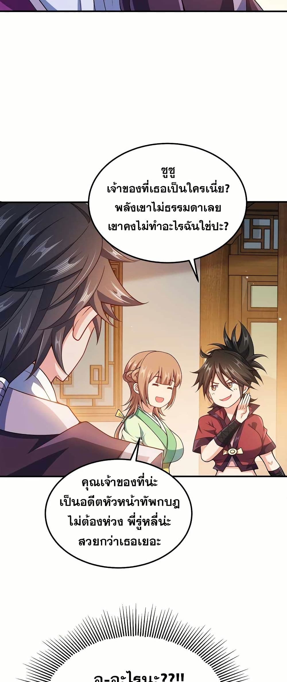 My Wife is Actually the Future Tyrant Empress page 3