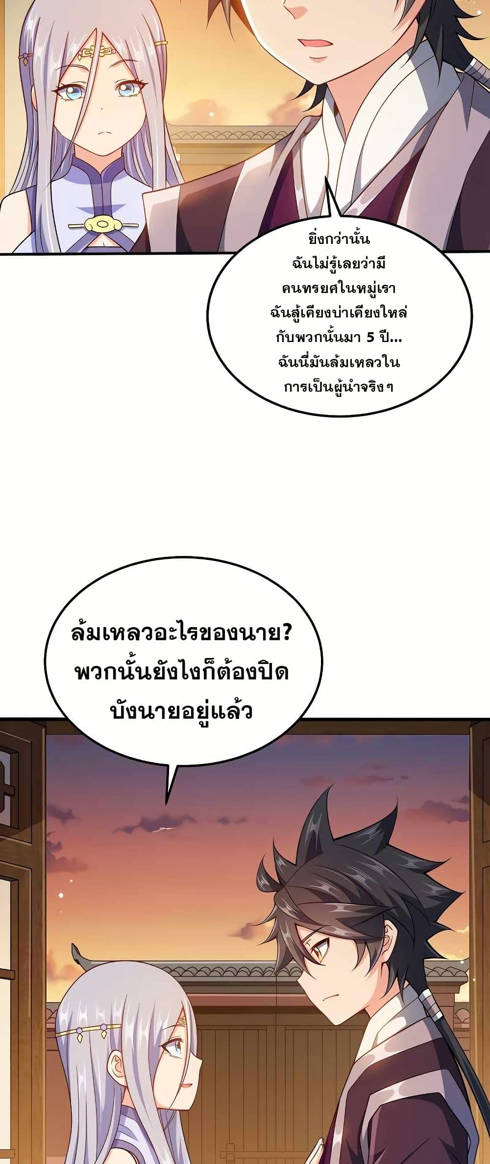 My Wife is Actually the Future Tyrant Empress page 6