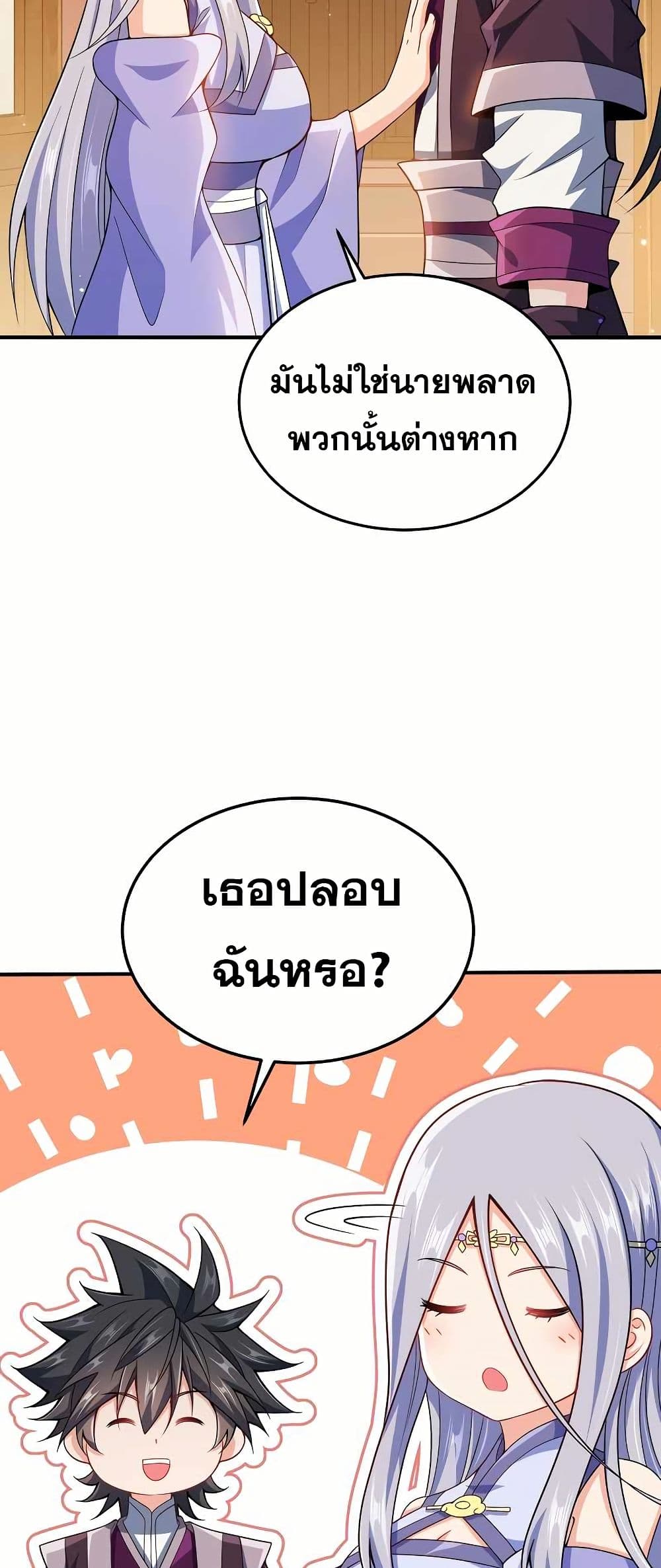 My Wife is Actually the Future Tyrant Empress page 7