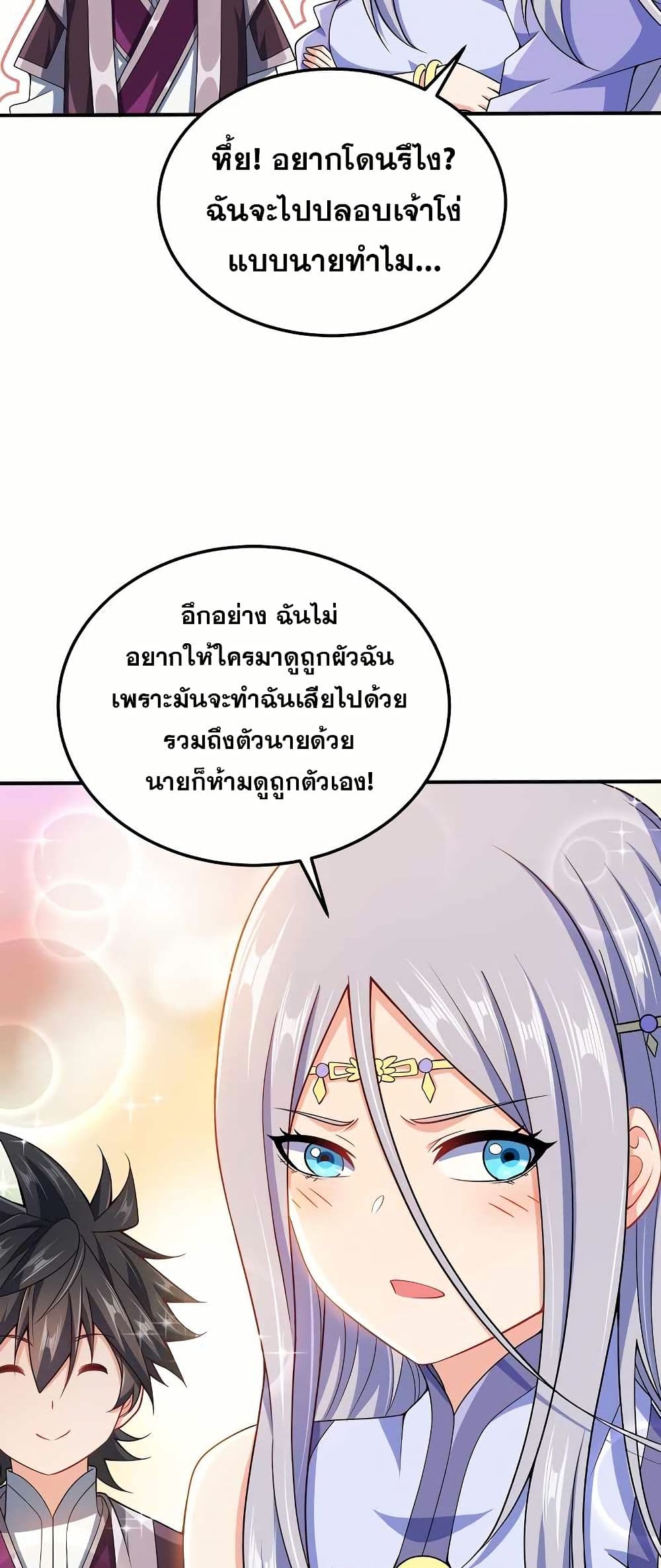 My Wife is Actually the Future Tyrant Empress page 8