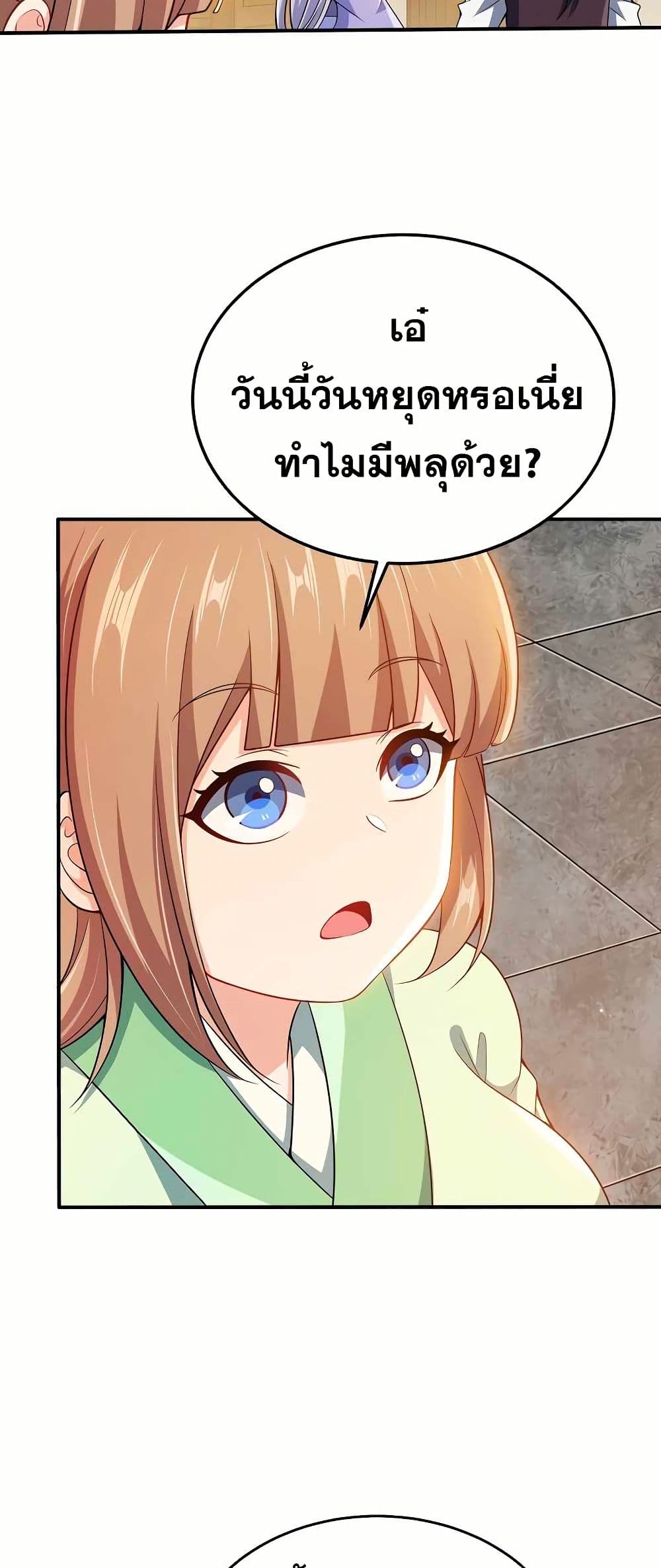 My Wife is Actually the Future Tyrant Empress page 10