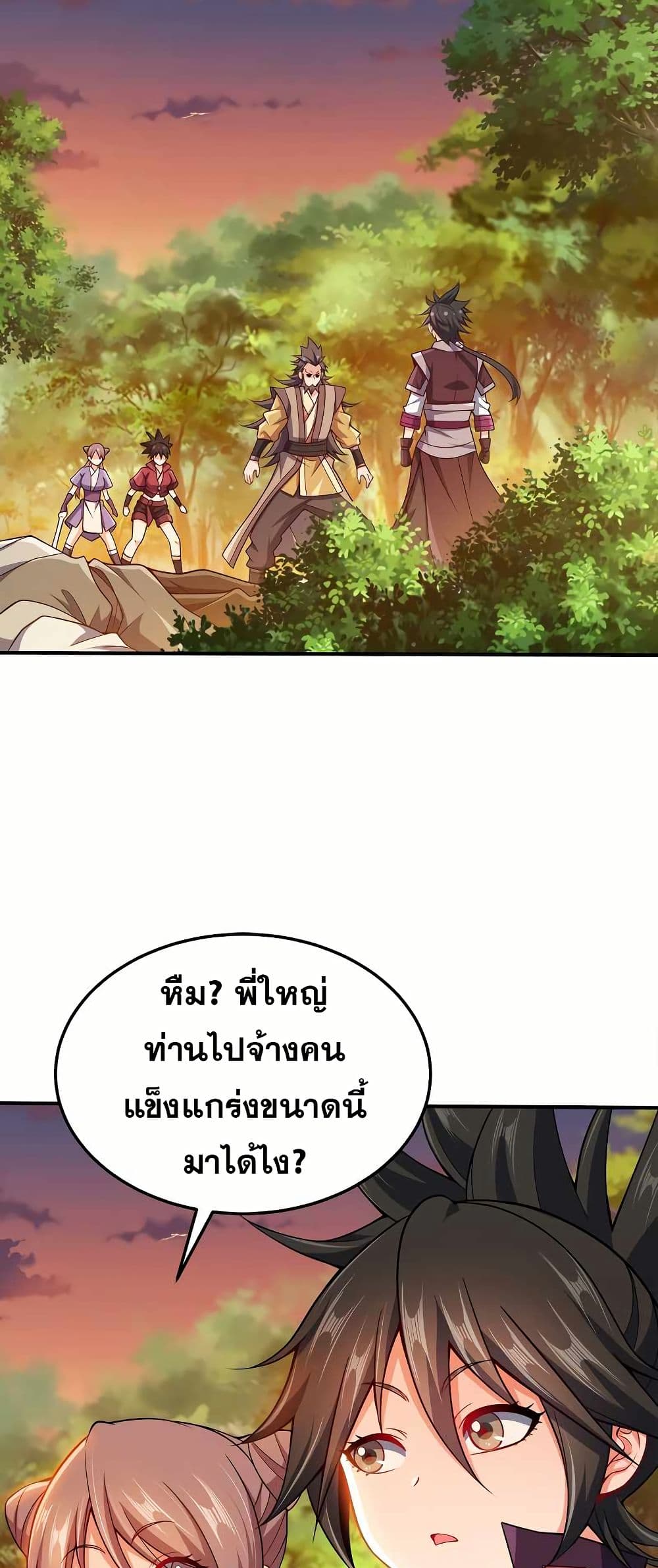 My Wife is Actually the Future Tyrant Empress page 2
