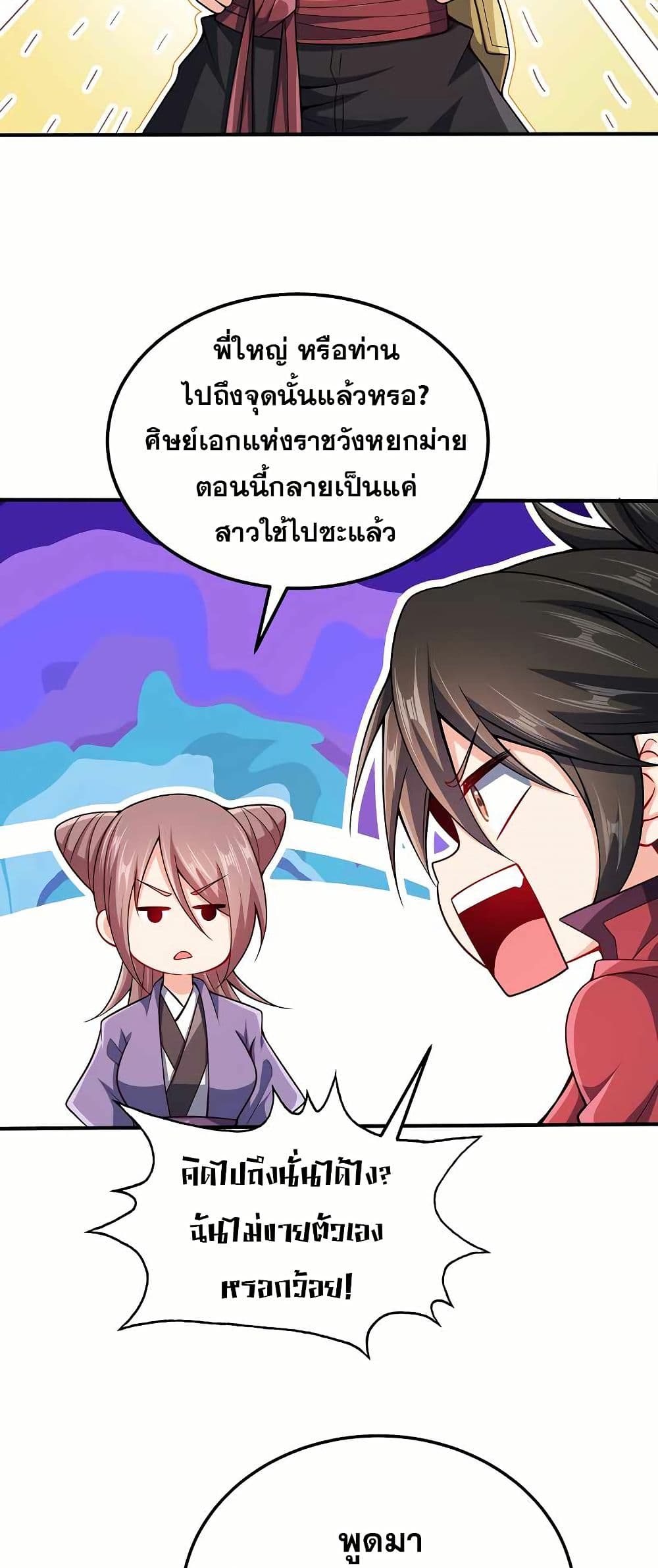 My Wife is Actually the Future Tyrant Empress page 4