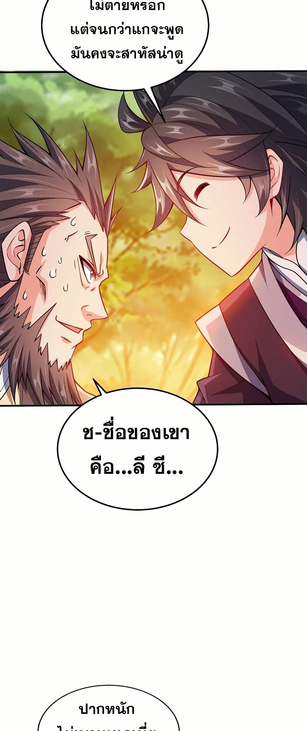 My Wife is Actually the Future Tyrant Empress page 10