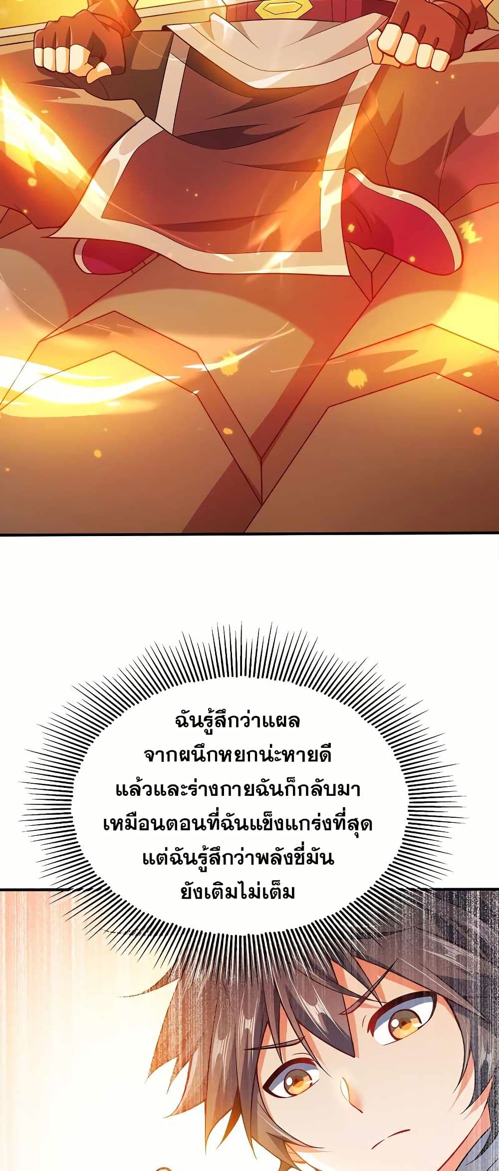 My Wife is Actually the Future Tyrant Empress page 3