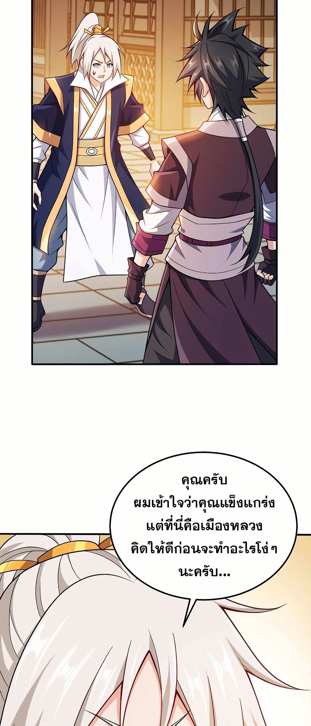 My Wife is Actually the Future Tyrant Empress page 2