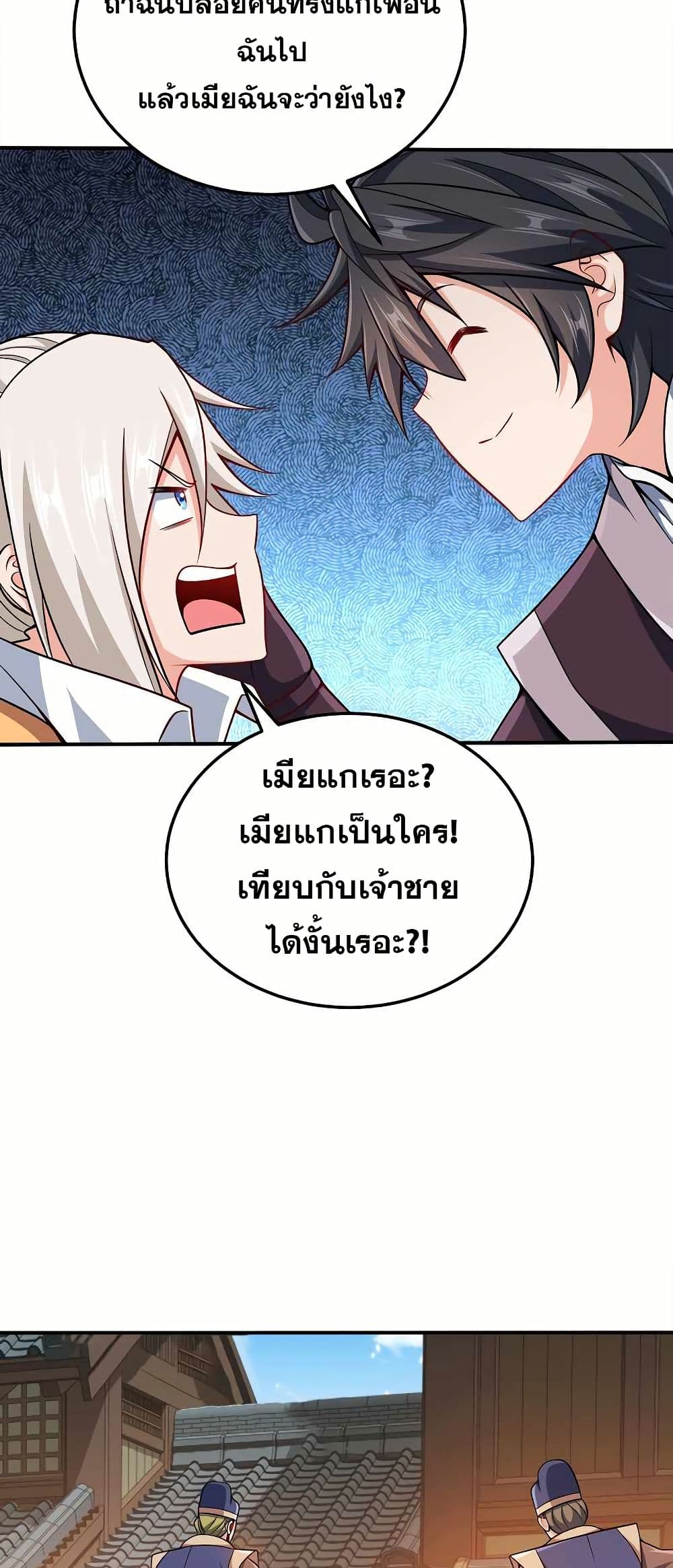 My Wife is Actually the Future Tyrant Empress page 6