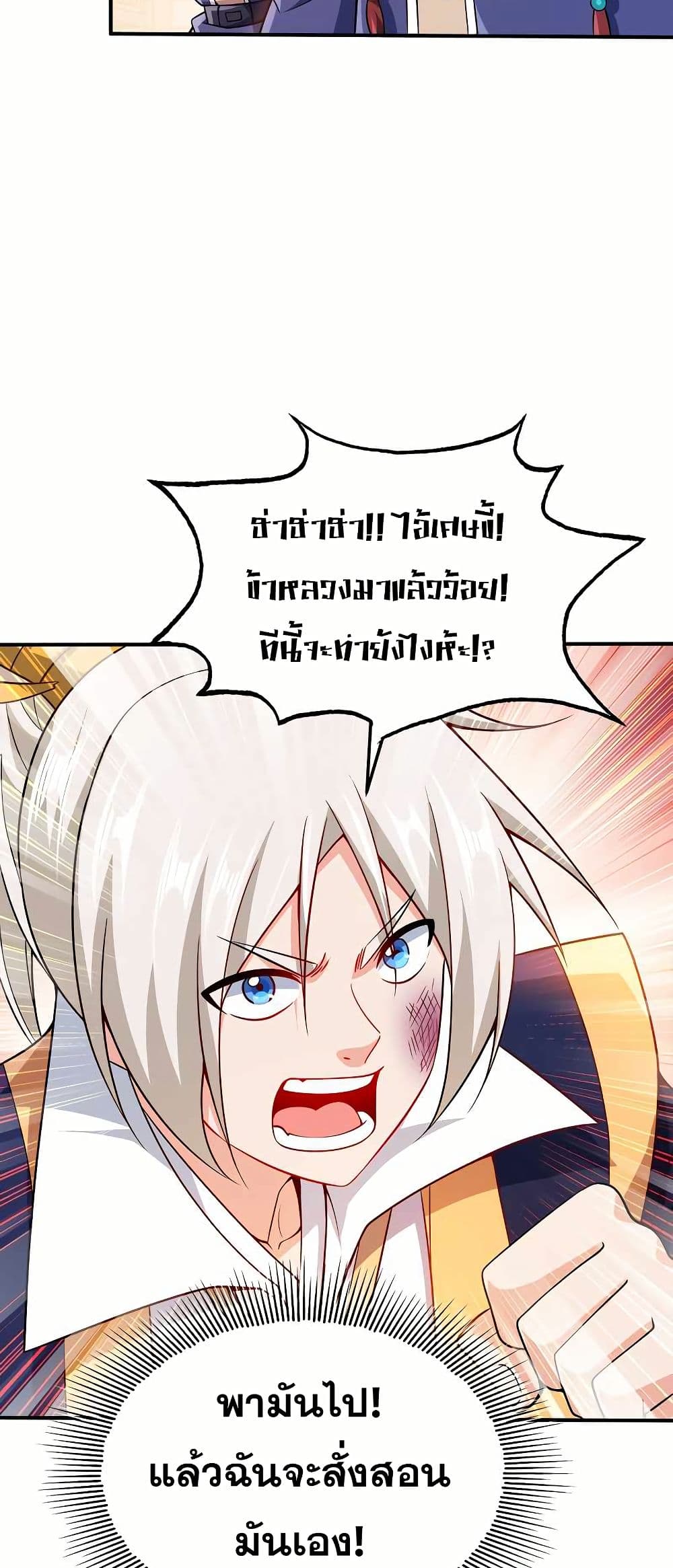 My Wife is Actually the Future Tyrant Empress page 8