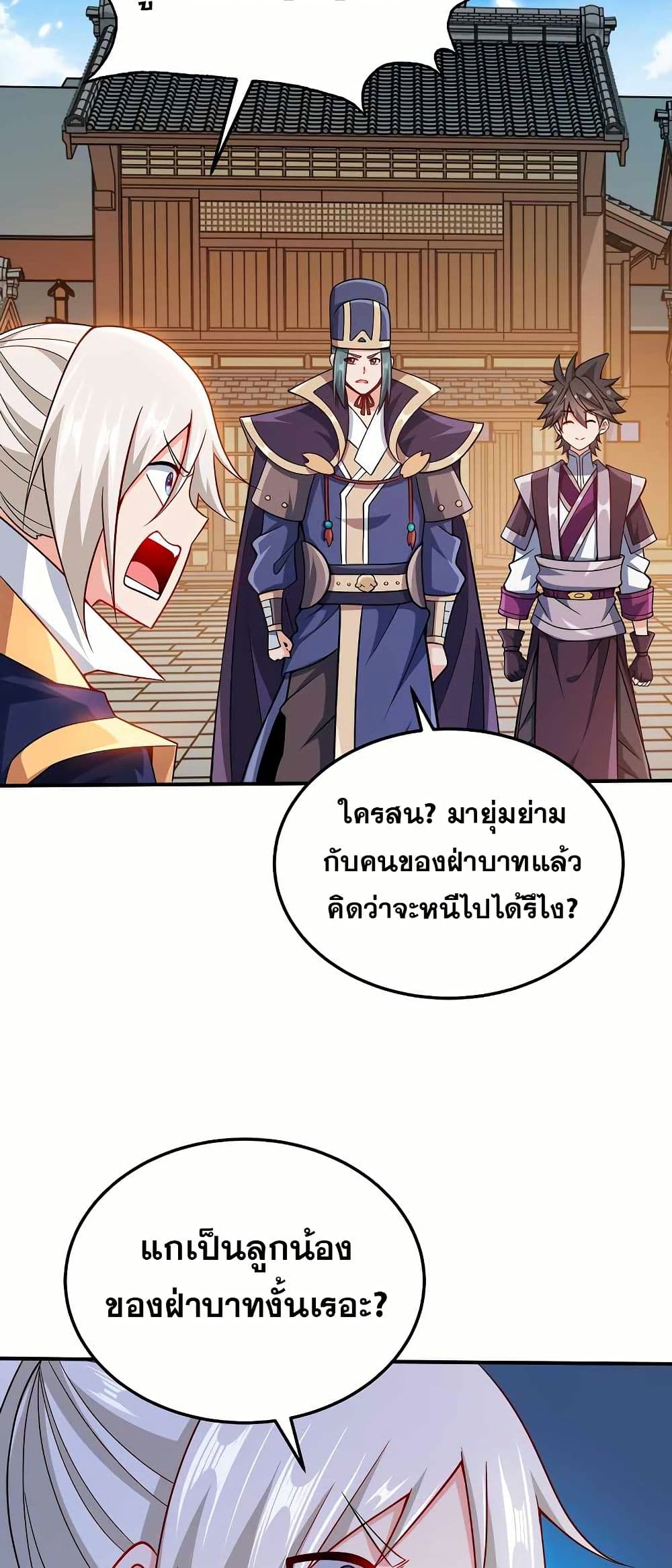 My Wife is Actually the Future Tyrant Empress page 10