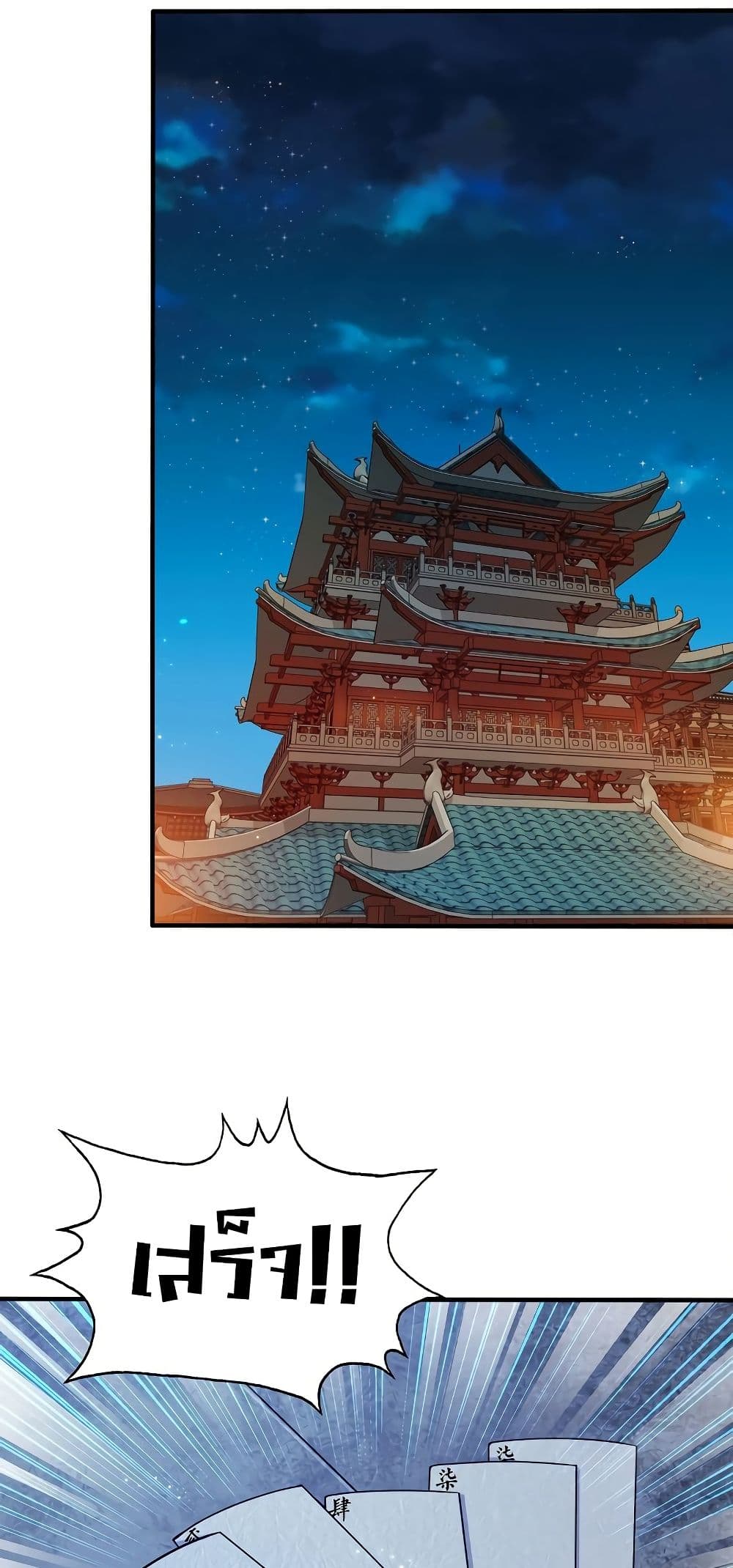 My Wife is Actually the Future Tyrant Empress page 2