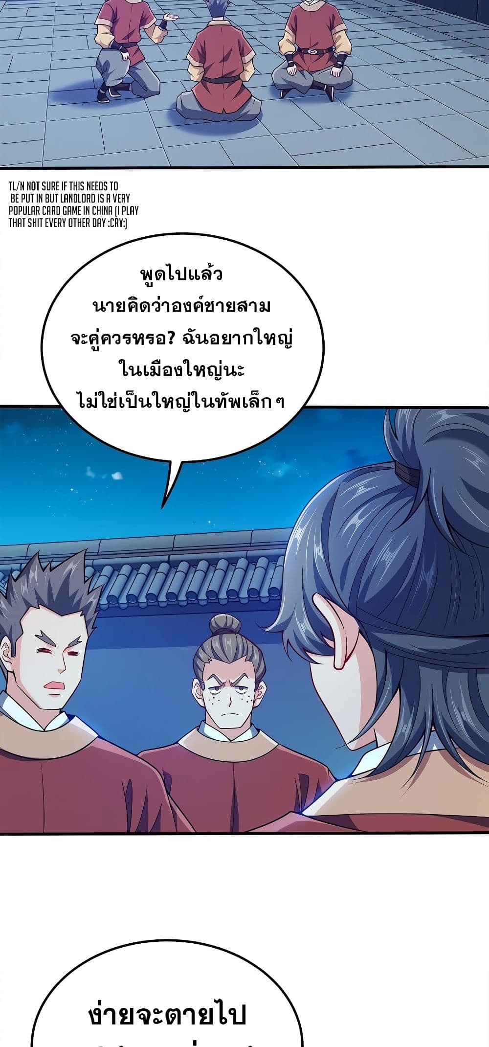My Wife is Actually the Future Tyrant Empress page 5
