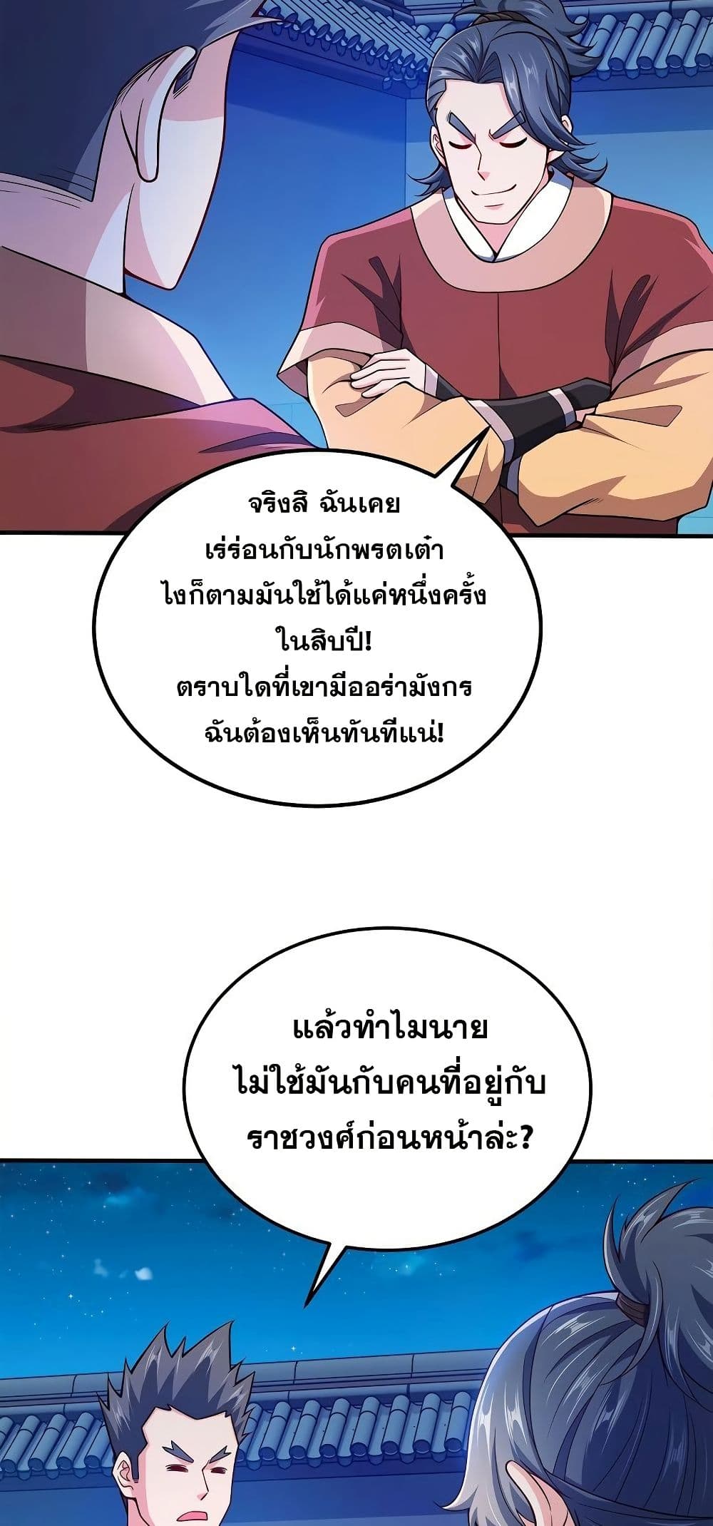 My Wife is Actually the Future Tyrant Empress page 7