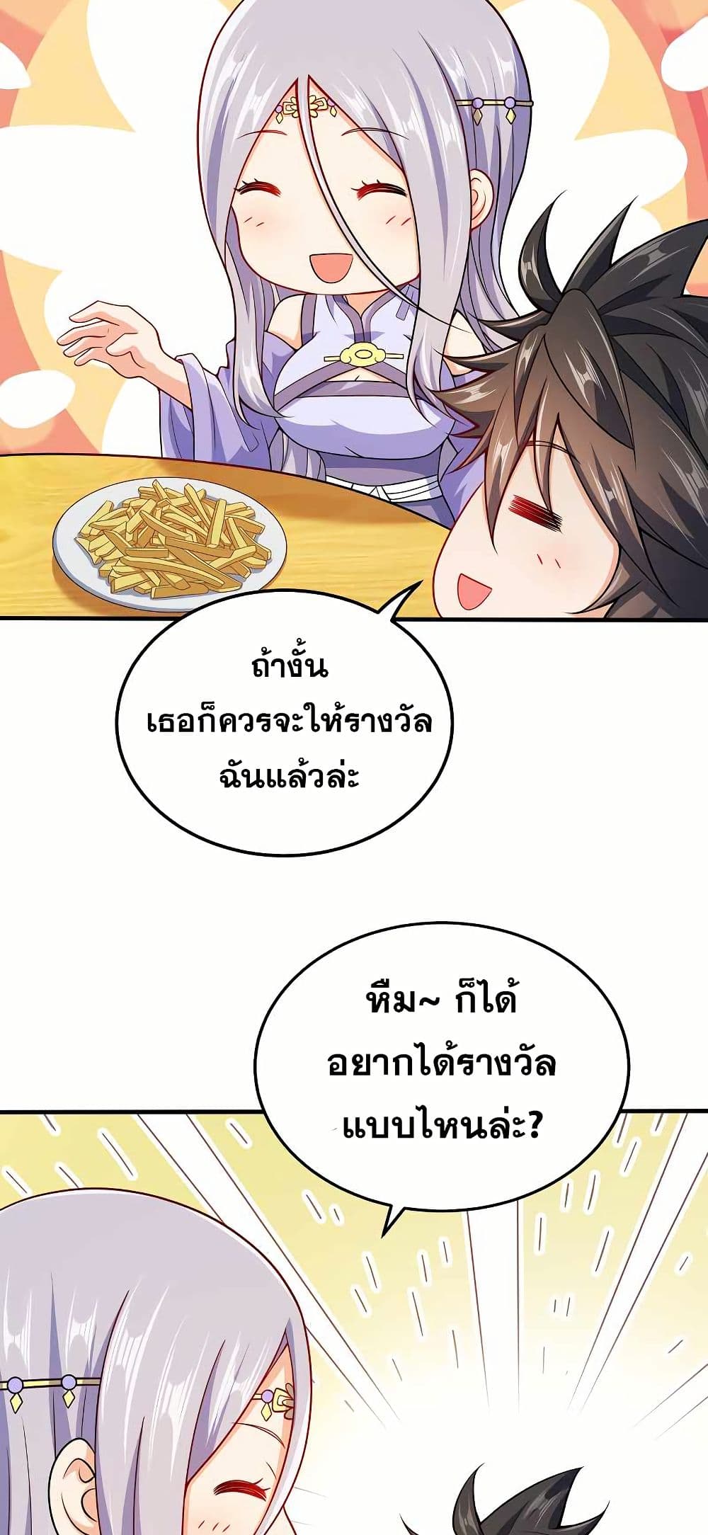 My Wife is Actually the Future Tyrant Empress page 5