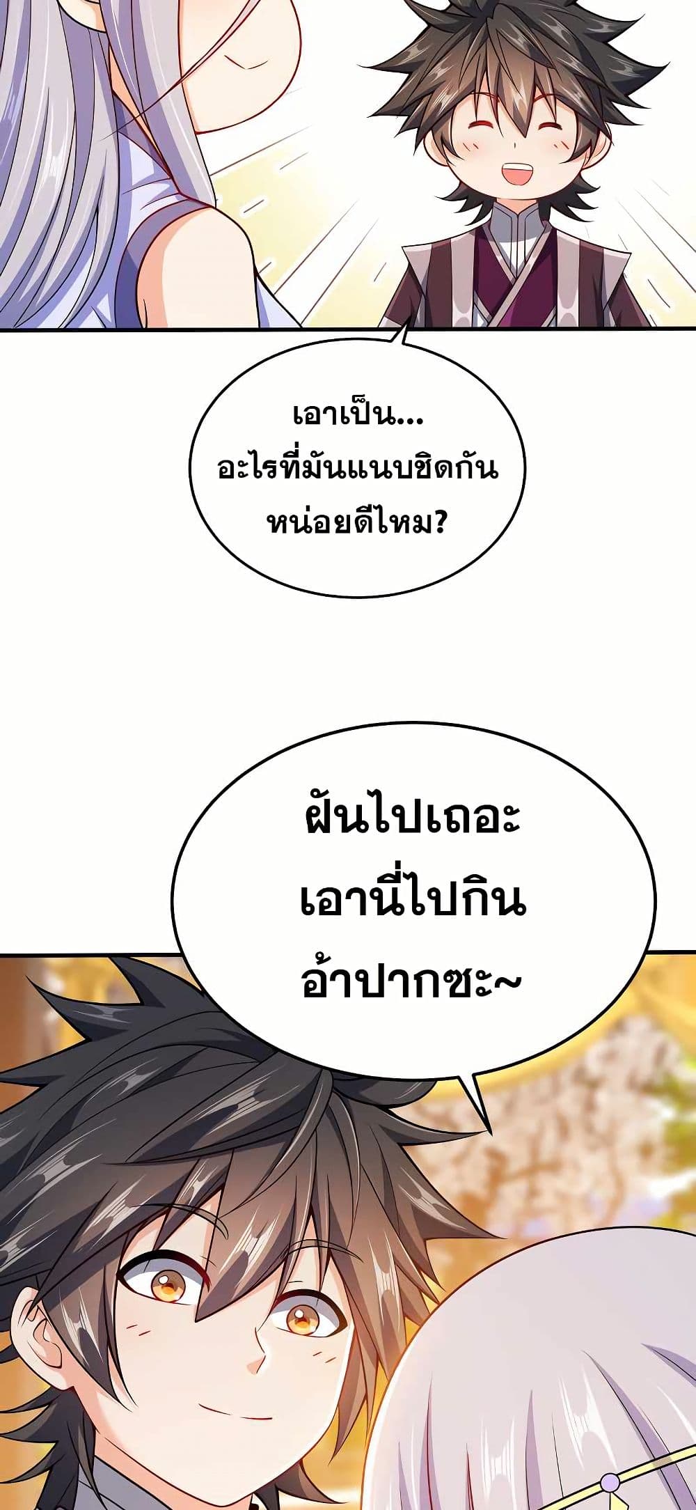 My Wife is Actually the Future Tyrant Empress page 6