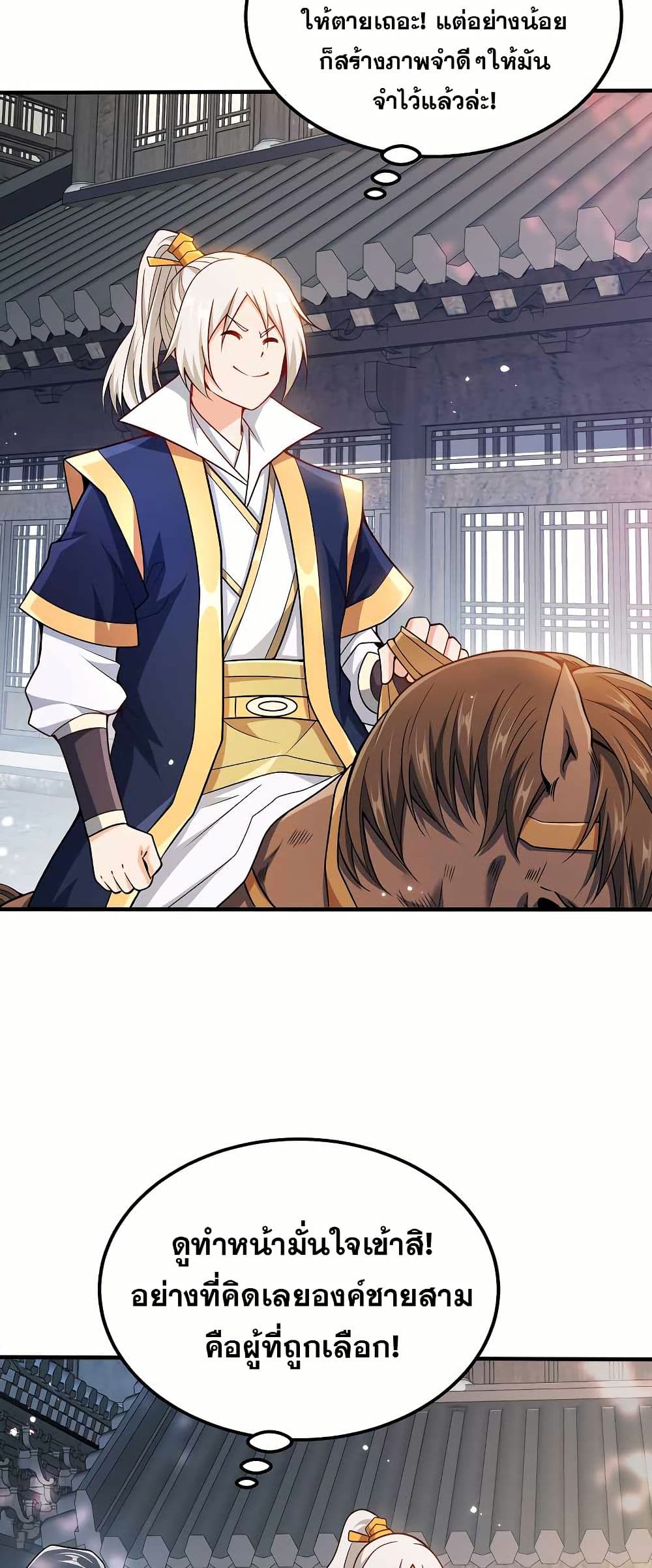 My Wife is Actually the Future Tyrant Empress page 5