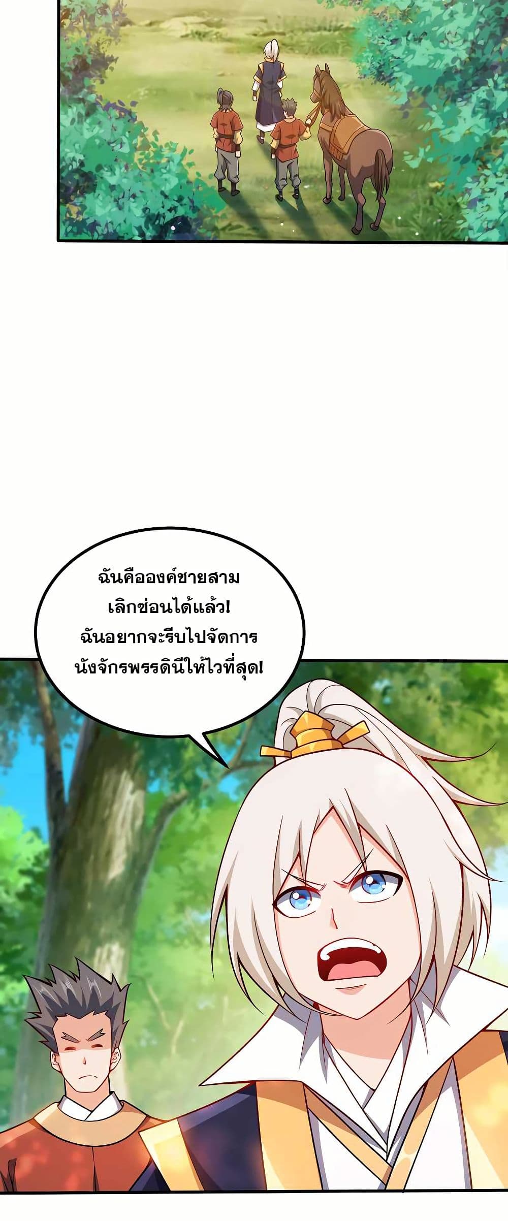 My Wife is Actually the Future Tyrant Empress page 7