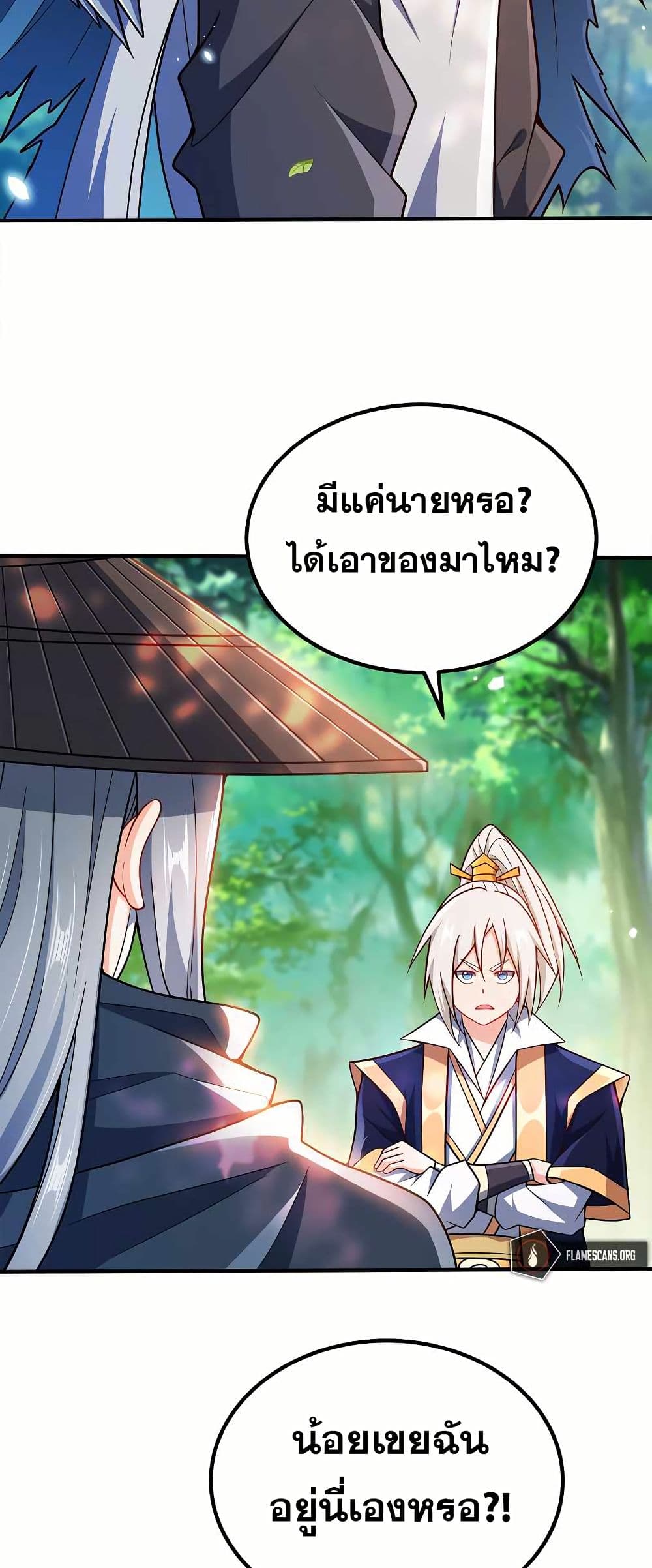 My Wife is Actually the Future Tyrant Empress page 10