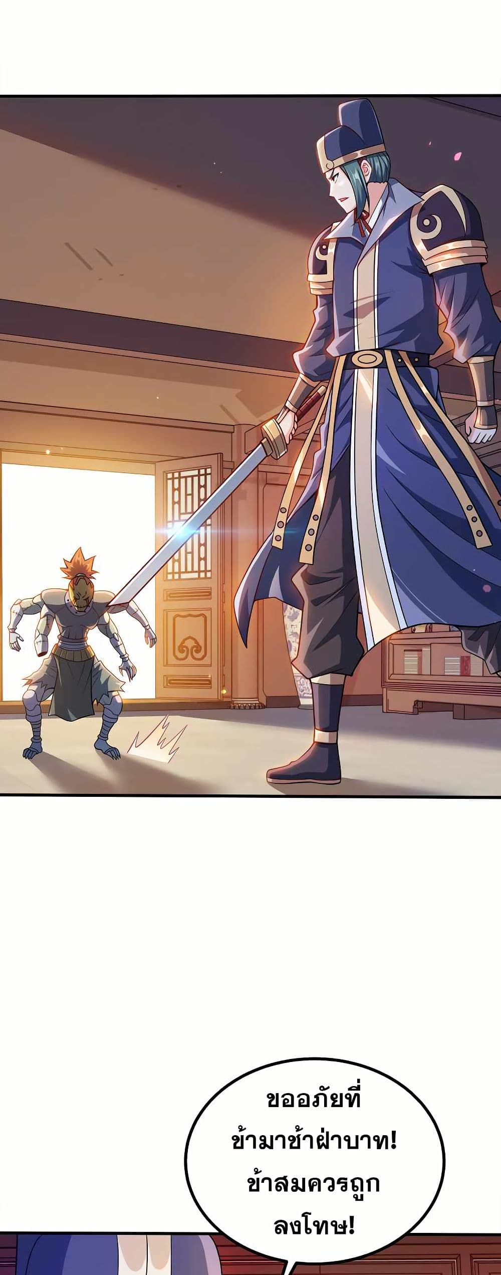 My Wife is Actually the Future Tyrant Empress page 5