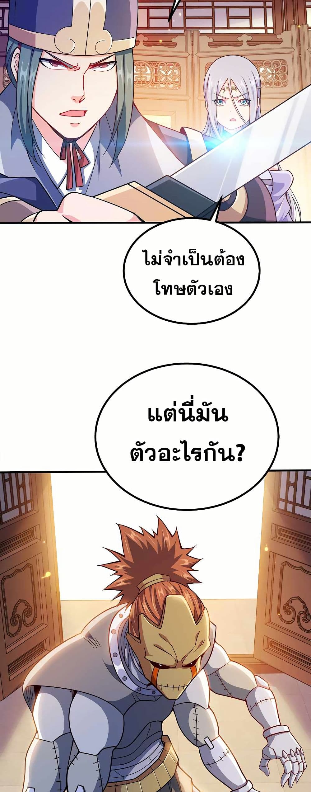 My Wife is Actually the Future Tyrant Empress page 6