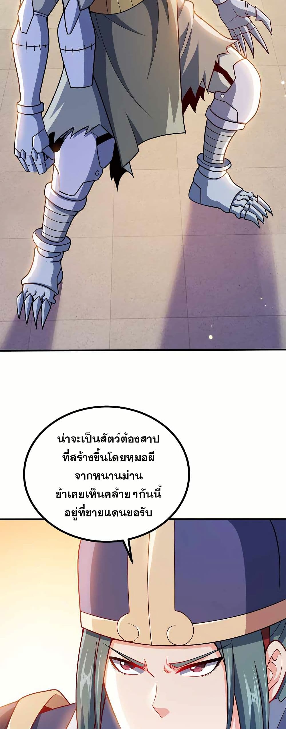 My Wife is Actually the Future Tyrant Empress page 7