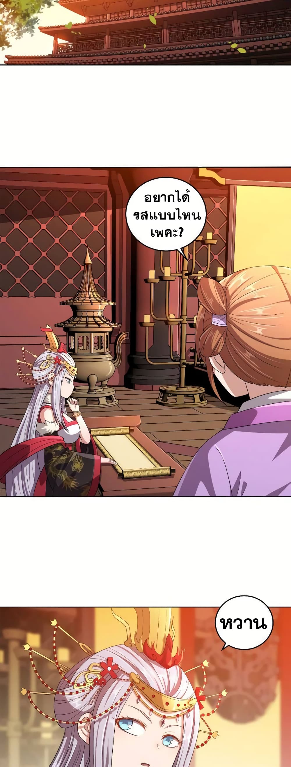 My Wife is Actually the Future Tyrant Empress page 2