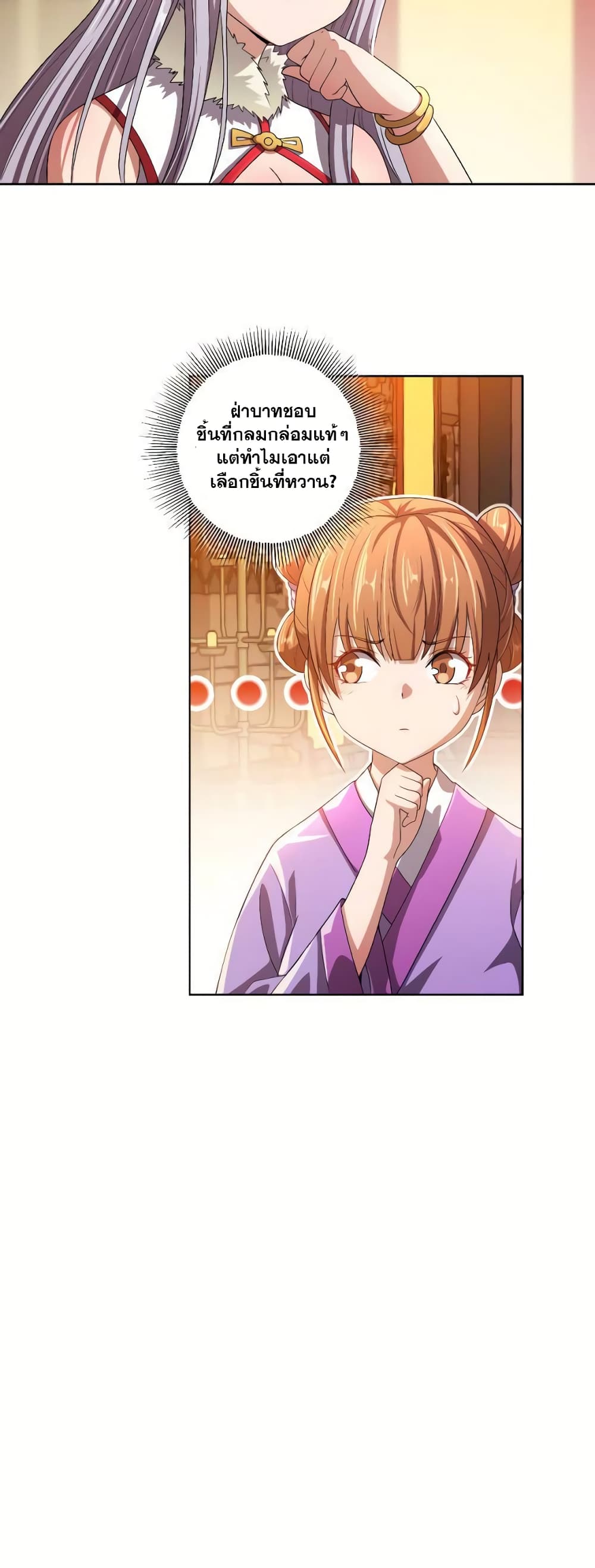 My Wife is Actually the Future Tyrant Empress page 3
