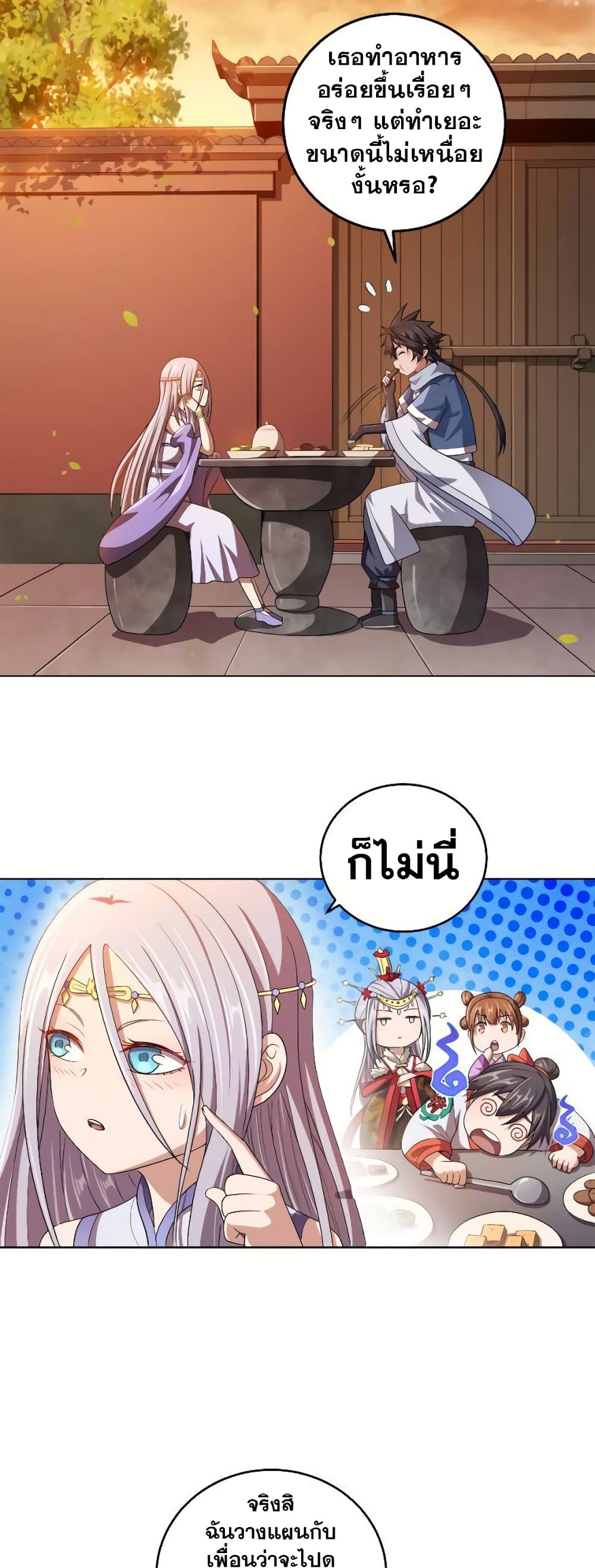 My Wife is Actually the Future Tyrant Empress page 5
