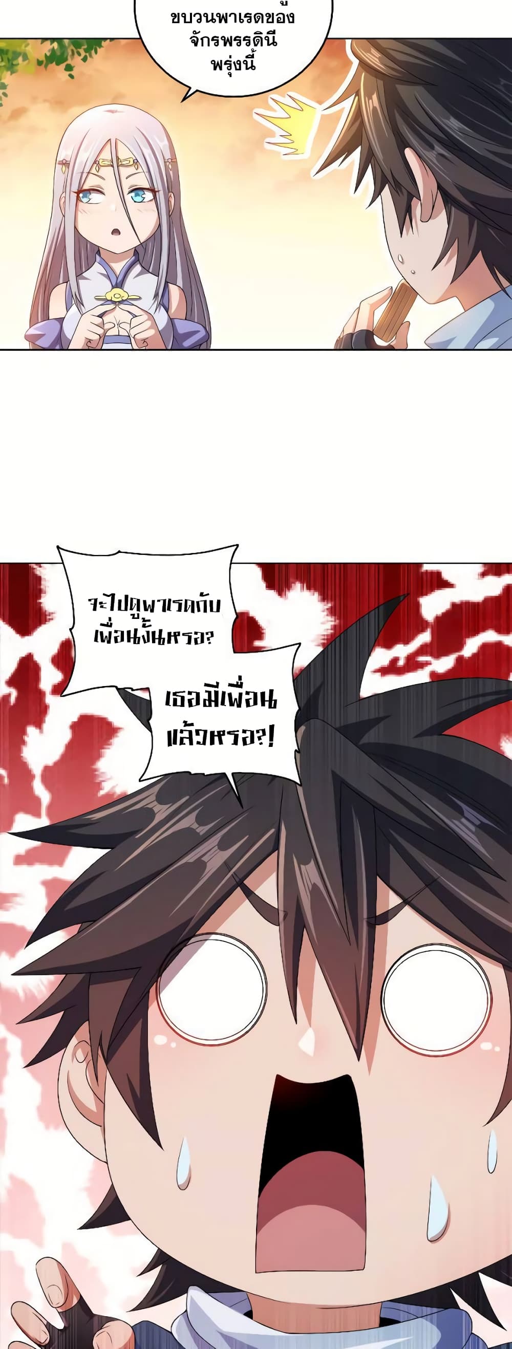 My Wife is Actually the Future Tyrant Empress page 6