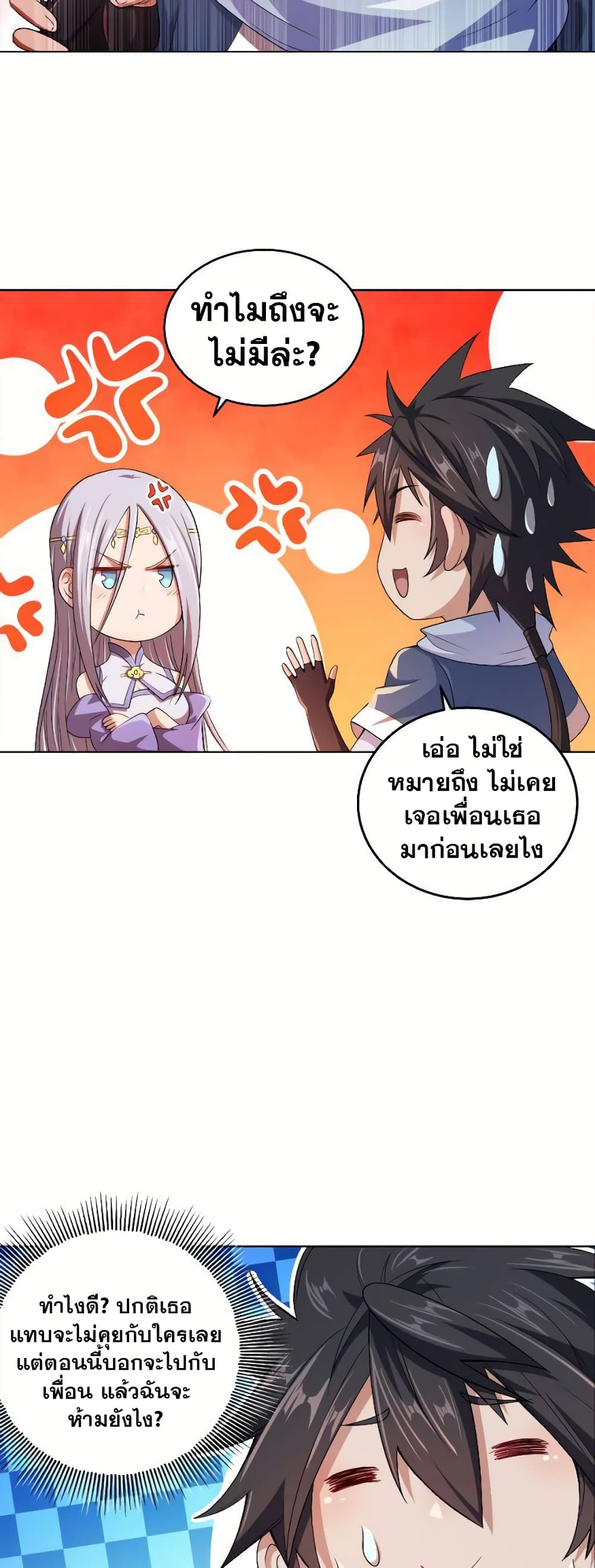 My Wife is Actually the Future Tyrant Empress page 7
