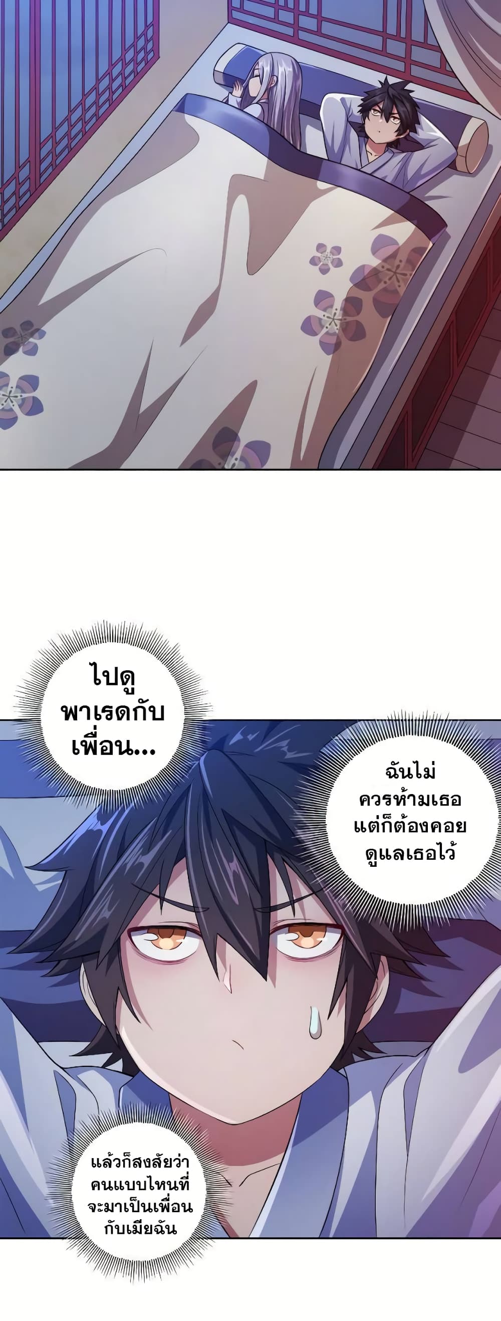 My Wife is Actually the Future Tyrant Empress page 10